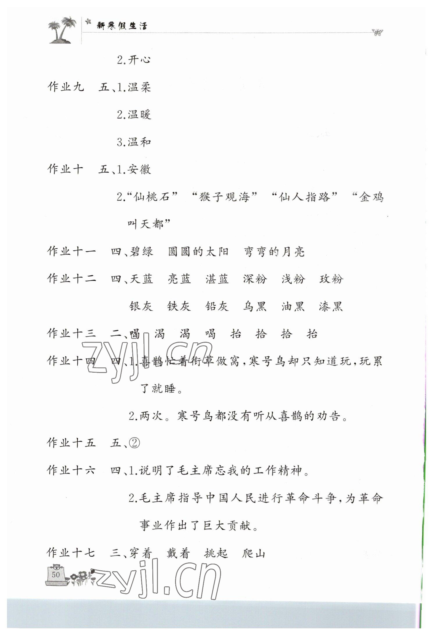 2023年新寒假生活二年级语文人教版 第2页