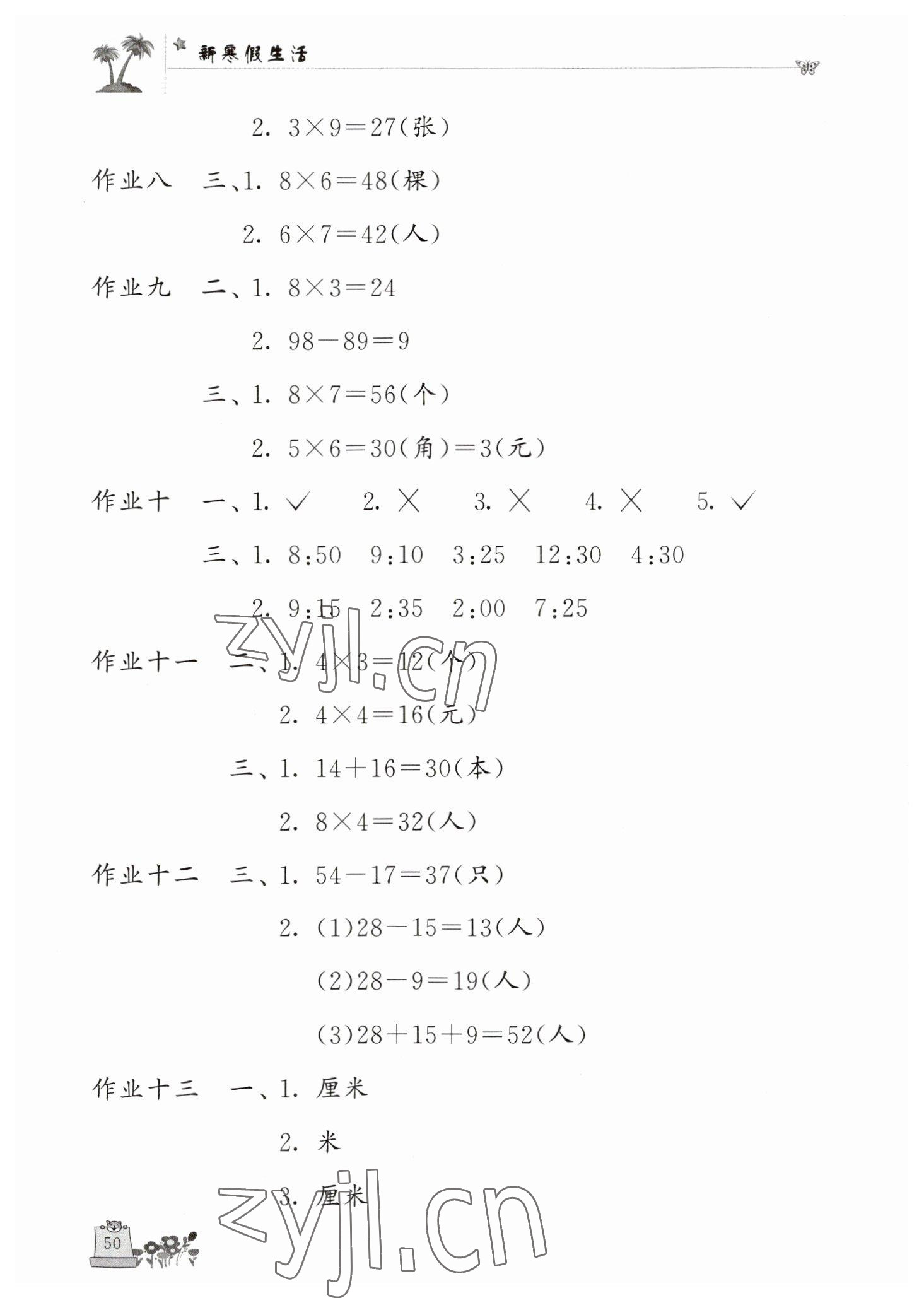 2023年新寒假生活二年级数学 第2页
