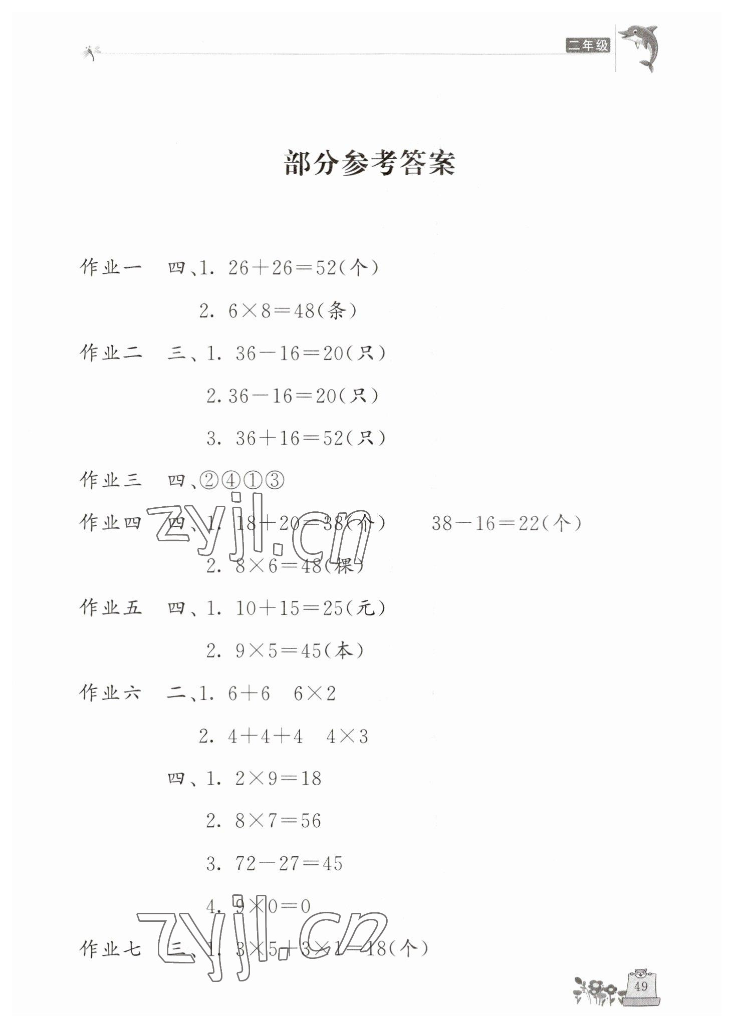 2023年新寒假生活二年級數(shù)學(xué) 第1頁