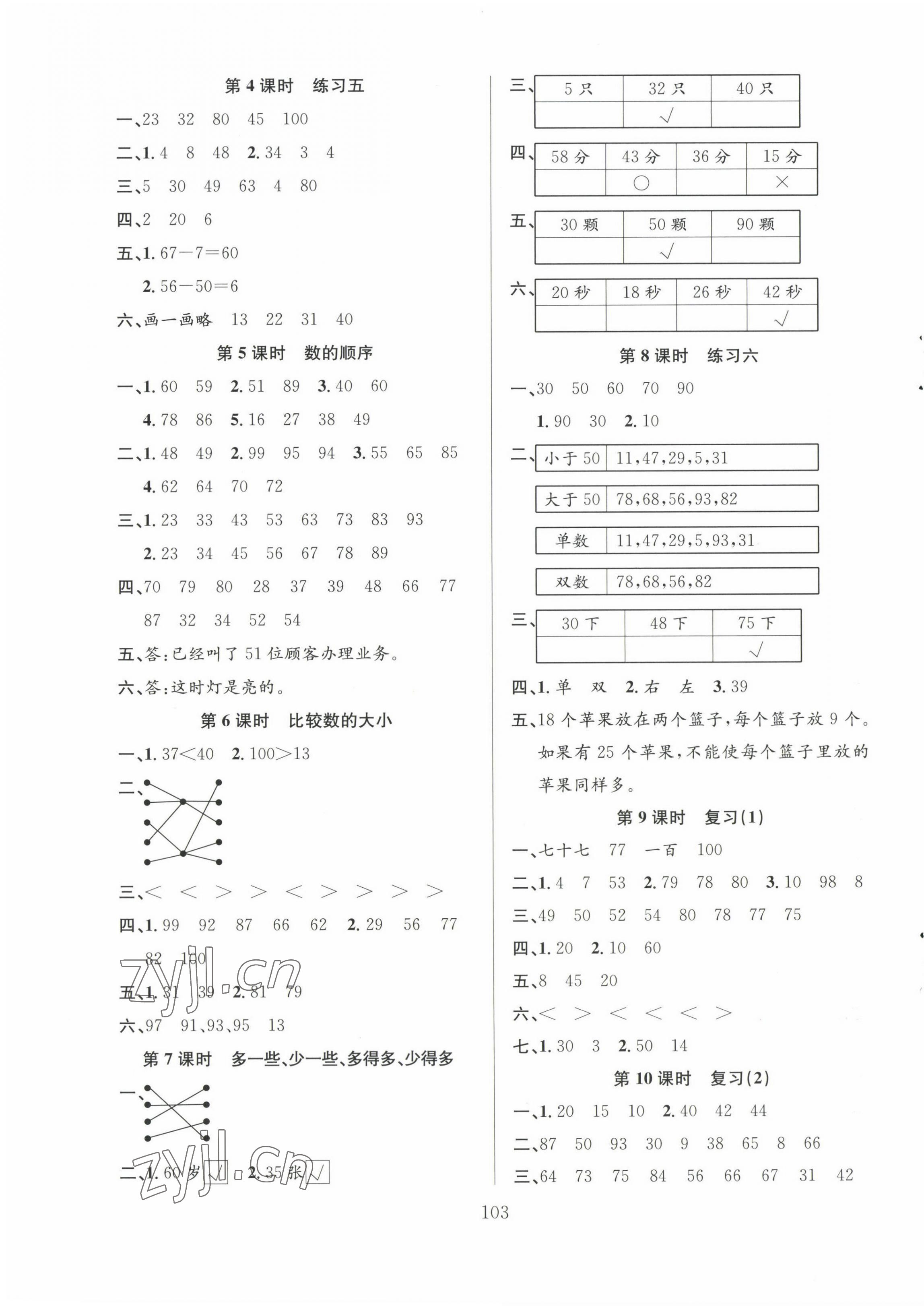 2023年阳光课堂课时作业一年级数学下册苏教版 第3页