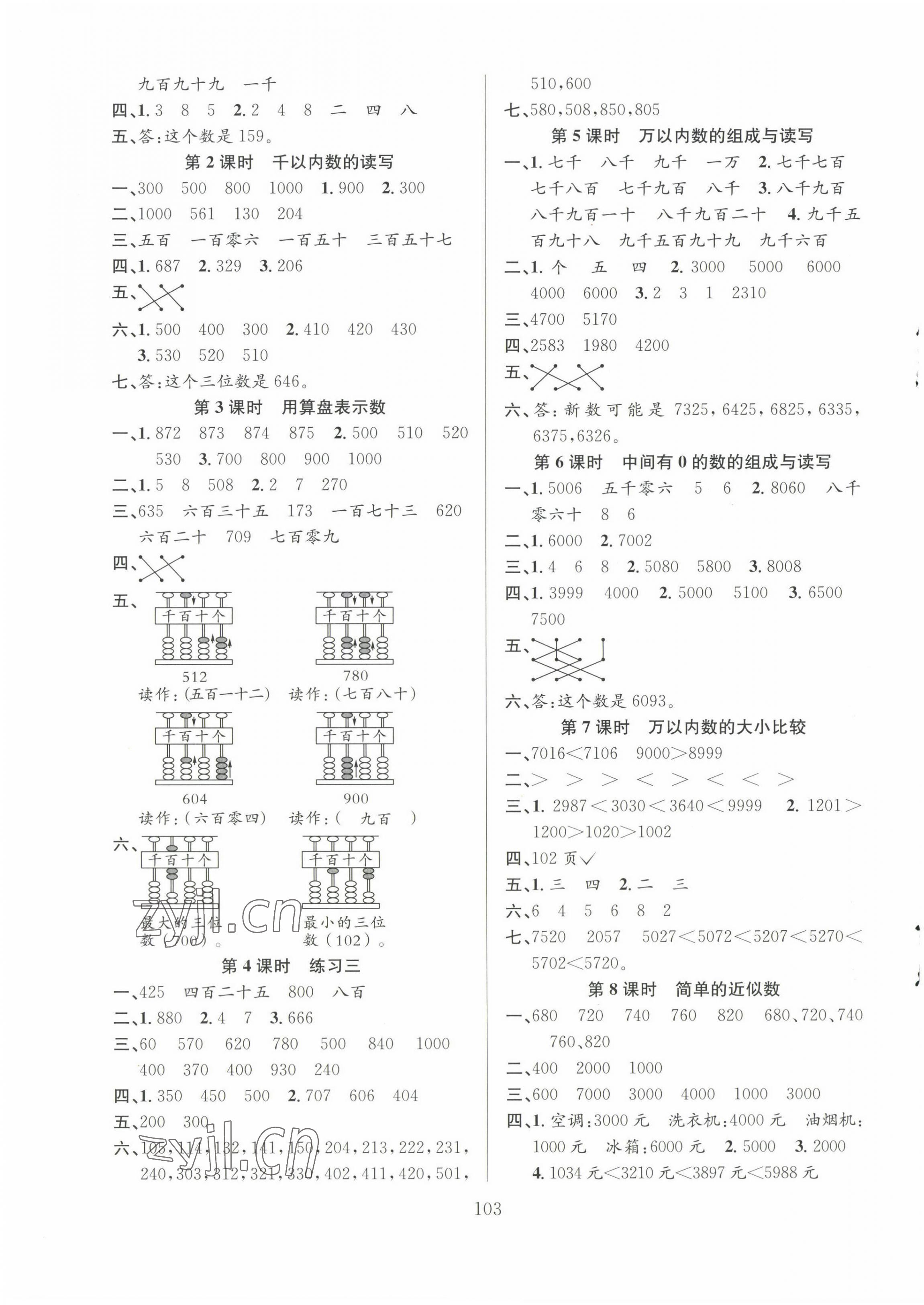 2023年阳光课堂课时作业二年级数学下册苏教版 第3页