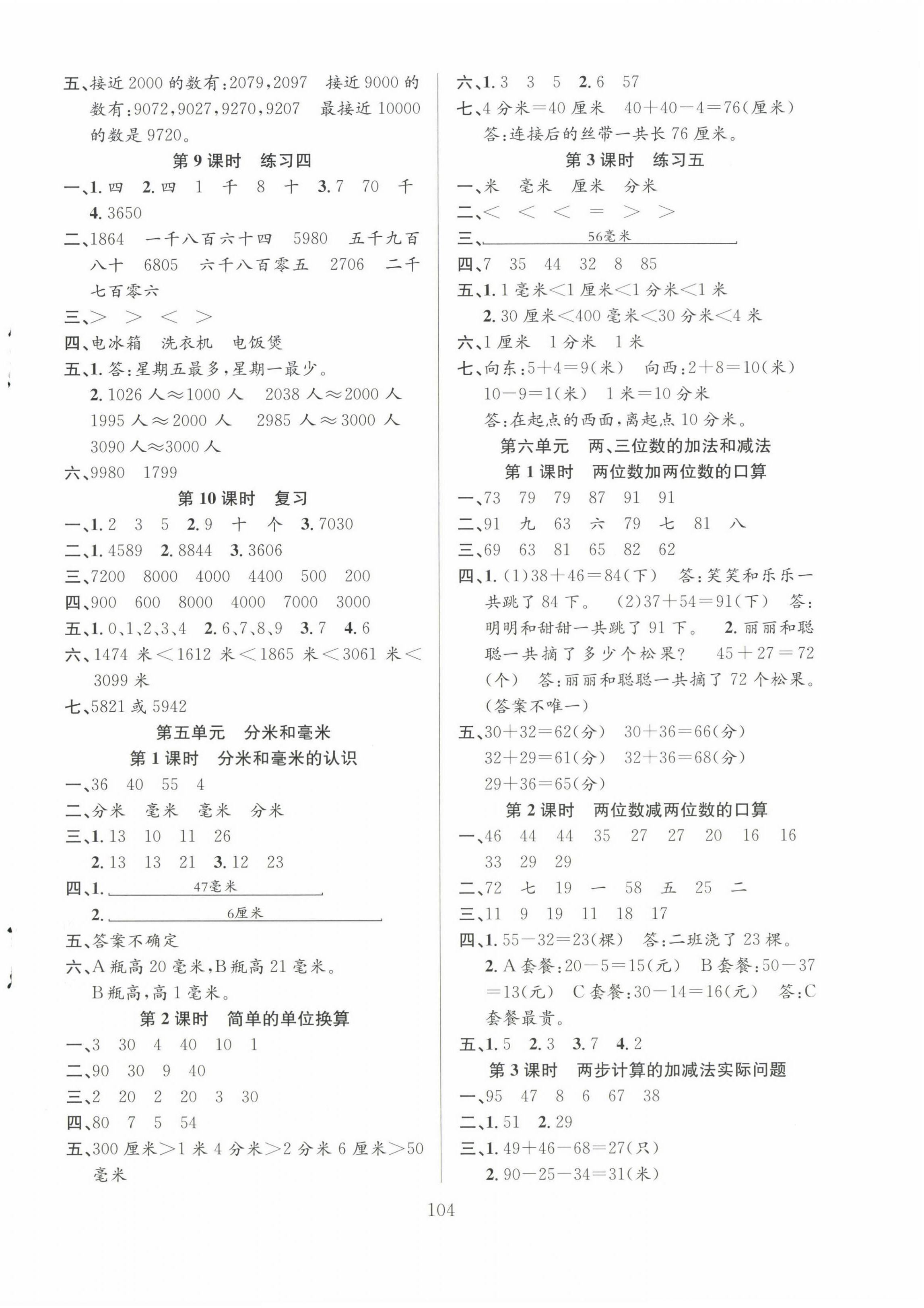 2023年阳光课堂课时作业二年级数学下册苏教版 第4页