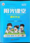 2023年陽(yáng)光課堂課時(shí)作業(yè)二年級(jí)數(shù)學(xué)下冊(cè)蘇教版