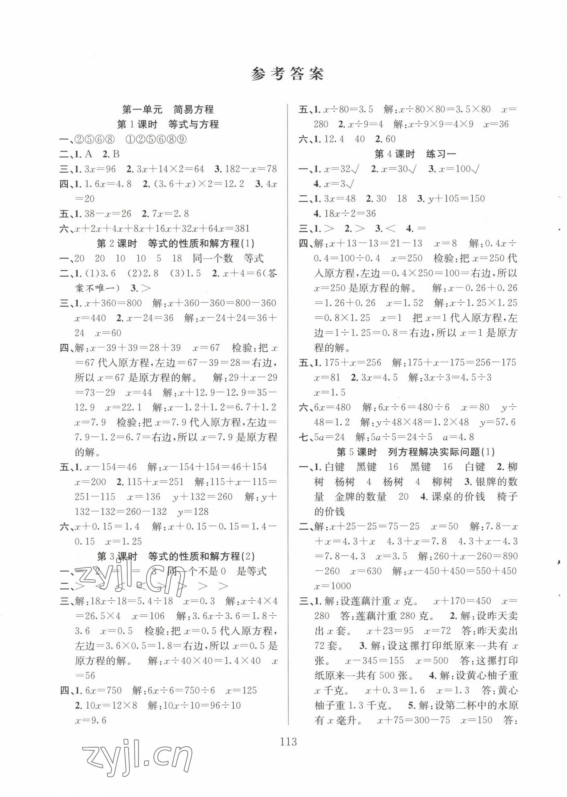 2023年陽(yáng)光課堂課時(shí)作業(yè)五年級(jí)數(shù)學(xué)下冊(cè)蘇教版 第1頁(yè)