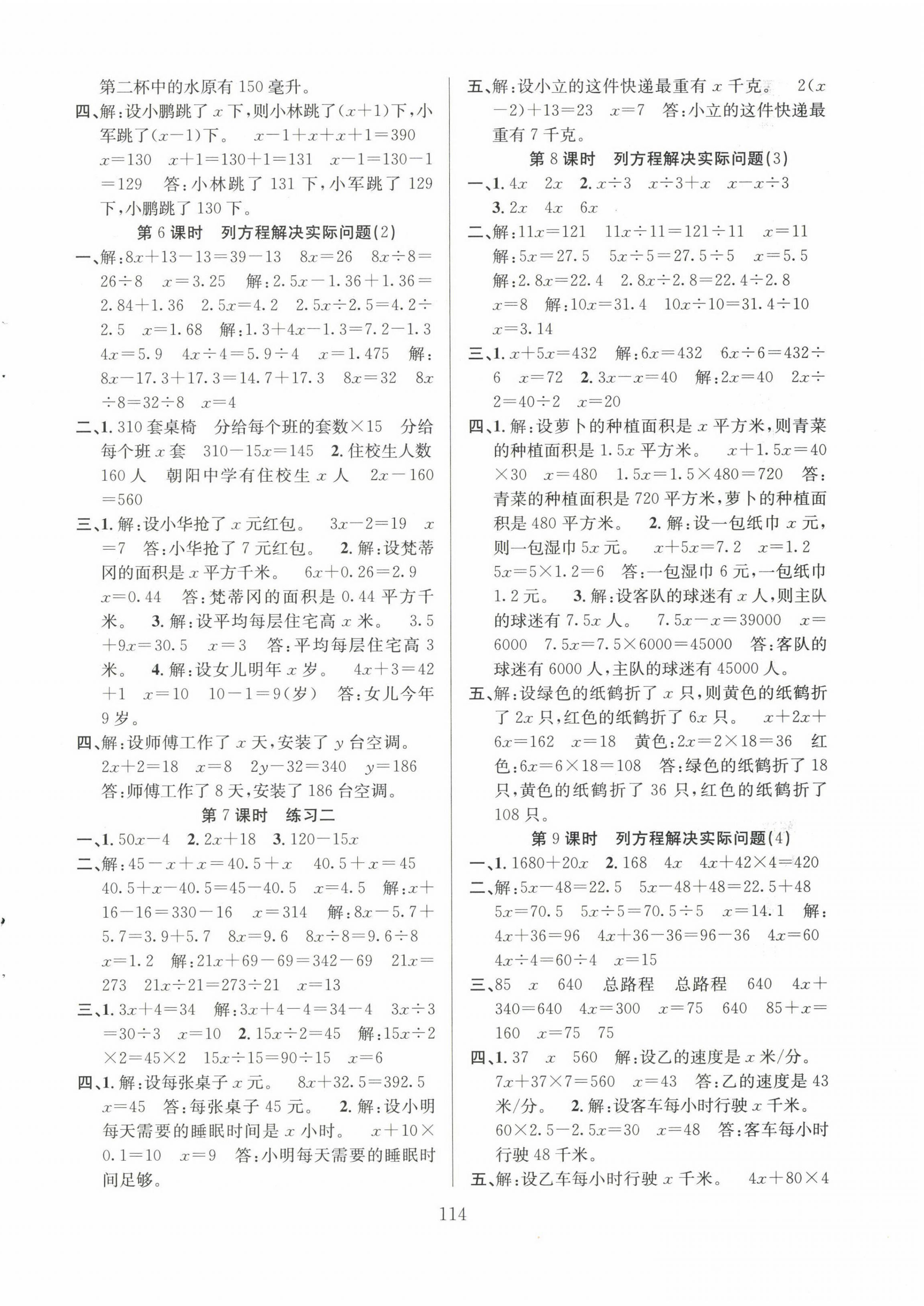 2023年陽(yáng)光課堂課時(shí)作業(yè)五年級(jí)數(shù)學(xué)下冊(cè)蘇教版 第2頁(yè)