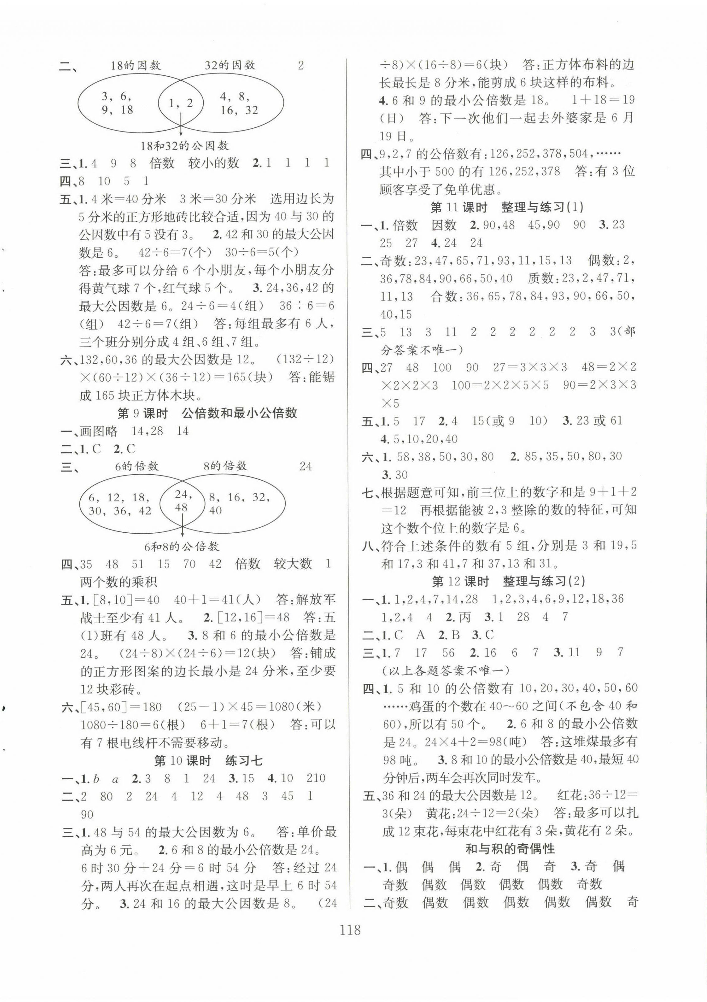 2023年阳光课堂课时作业五年级数学下册苏教版 第6页