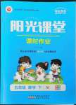 2023年陽(yáng)光課堂課時(shí)作業(yè)五年級(jí)數(shù)學(xué)下冊(cè)蘇教版