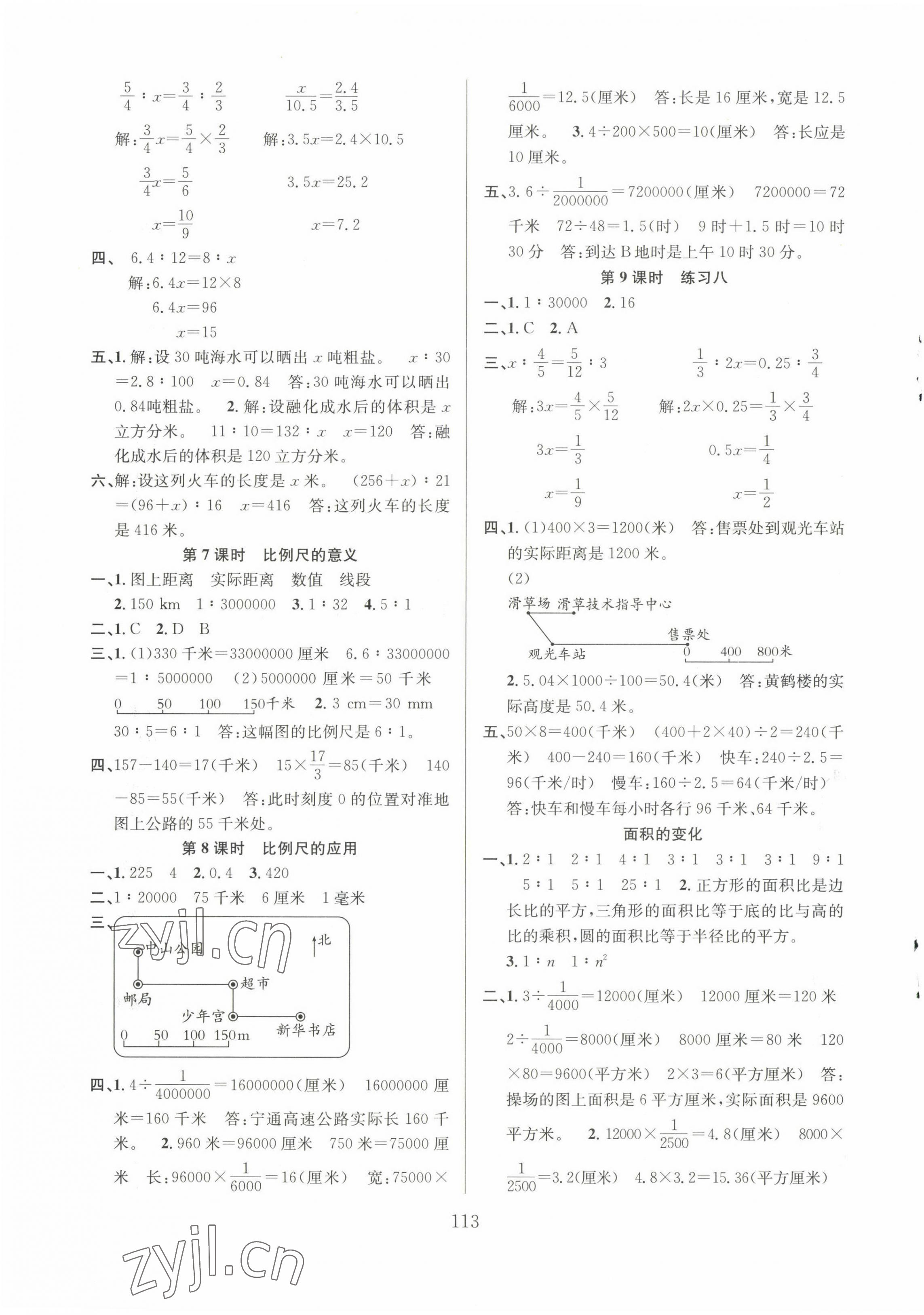 2023年阳光课堂课时作业六年级数学下册苏教版 第5页