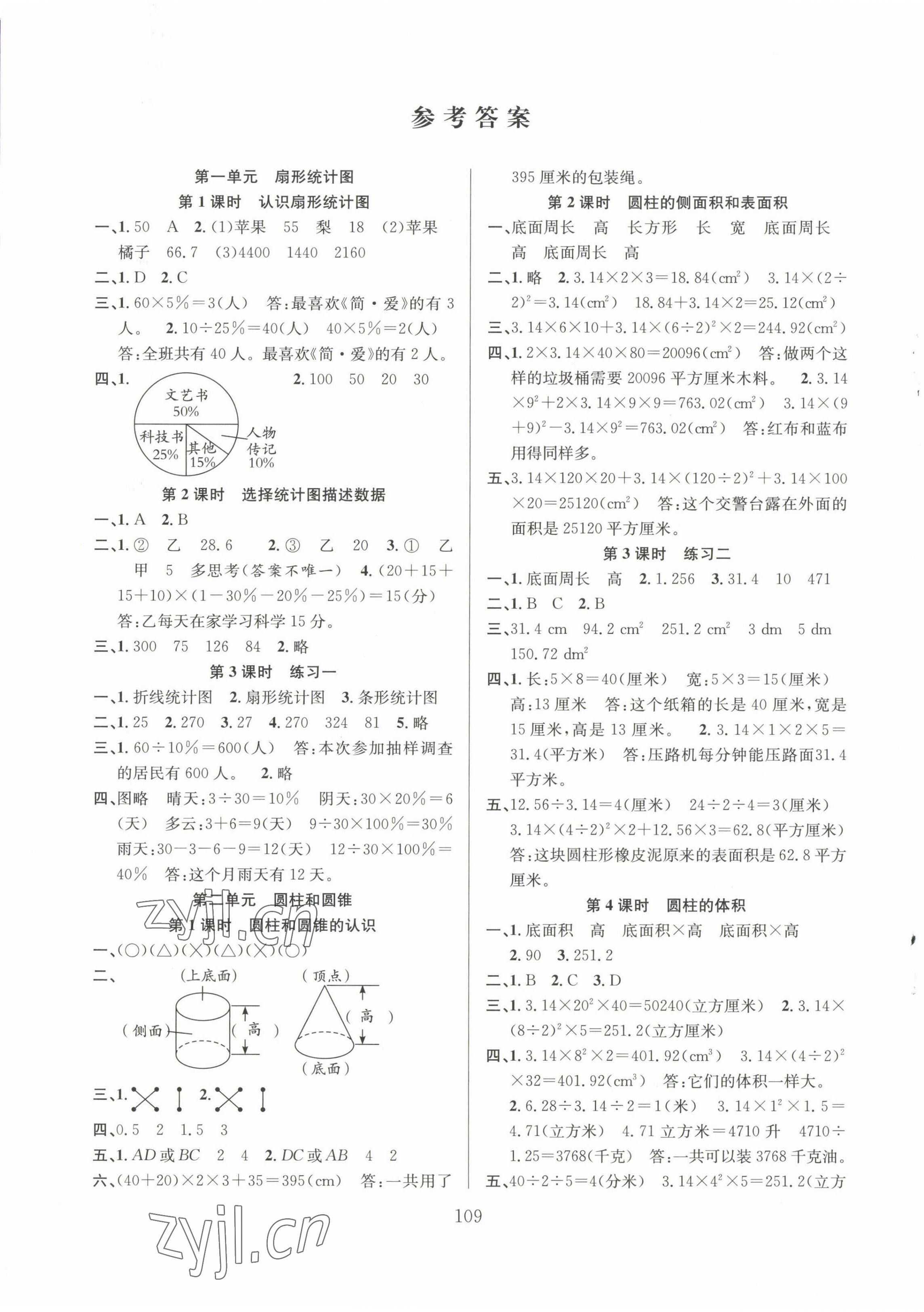 2023年阳光课堂课时作业六年级数学下册苏教版 第1页