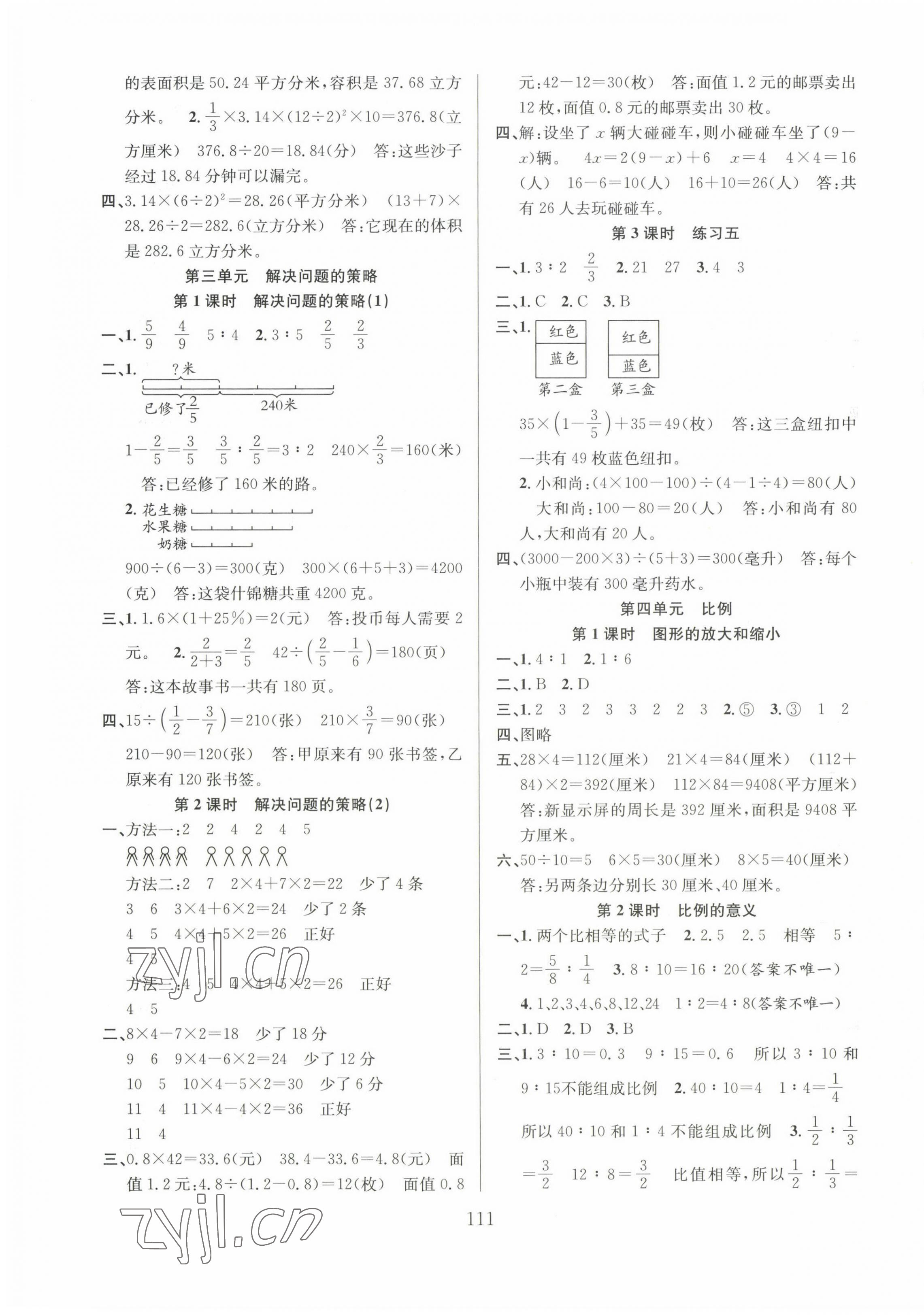 2023年阳光课堂课时作业六年级数学下册苏教版 第3页