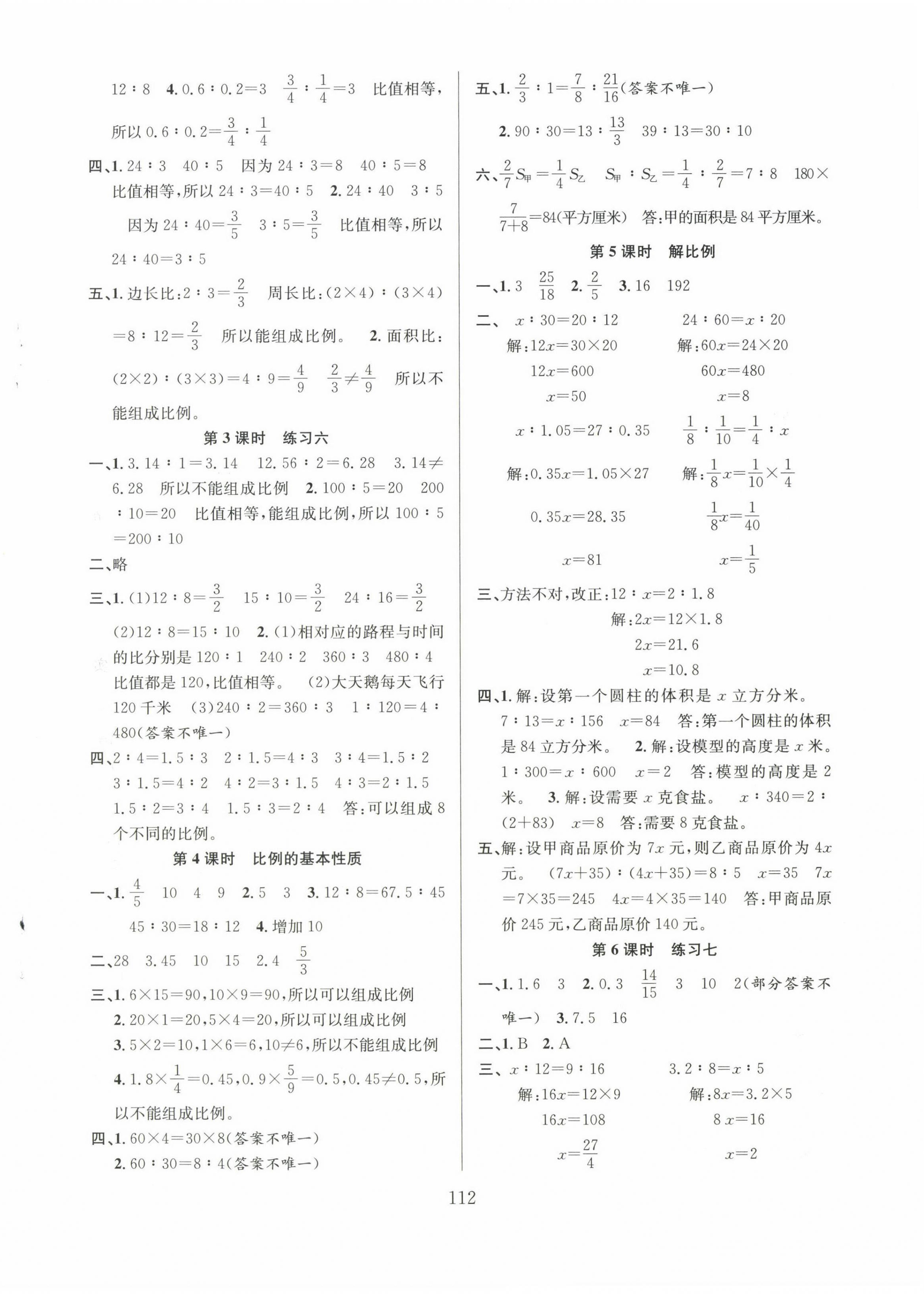 2023年阳光课堂课时作业六年级数学下册苏教版 第4页