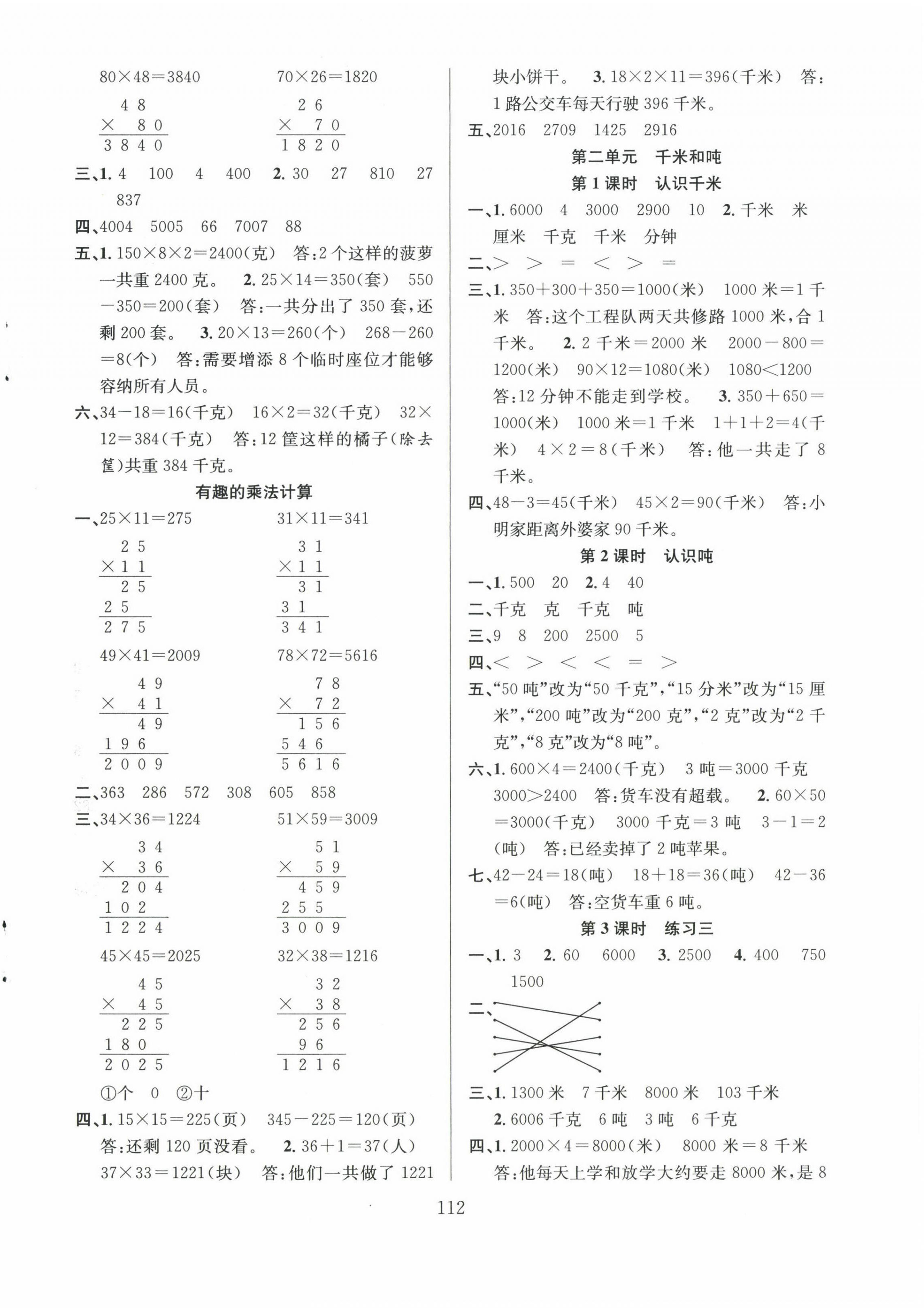 2023年阳光课堂课时作业三年级数学下册苏教版 第4页