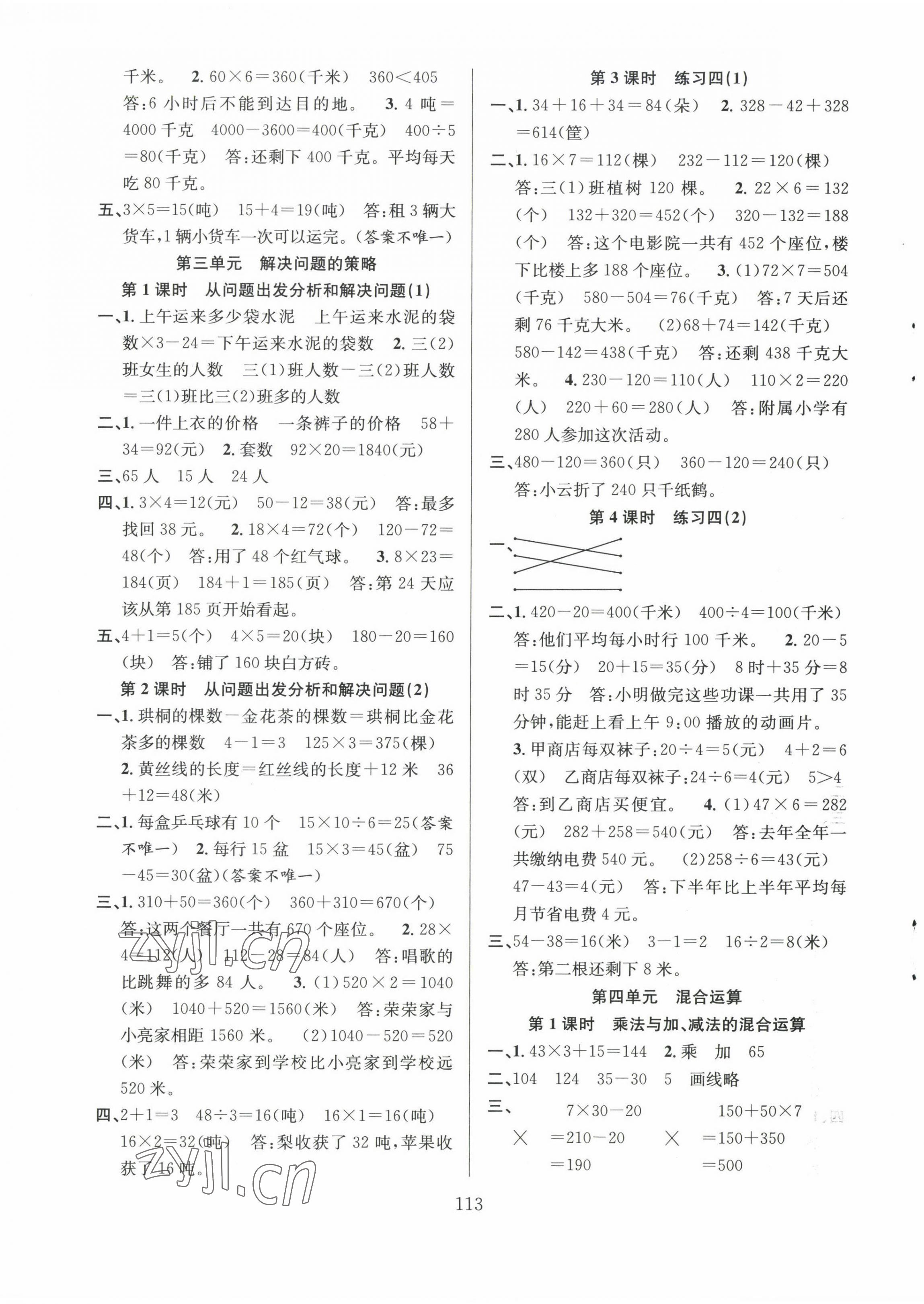 2023年阳光课堂课时作业三年级数学下册苏教版 第5页