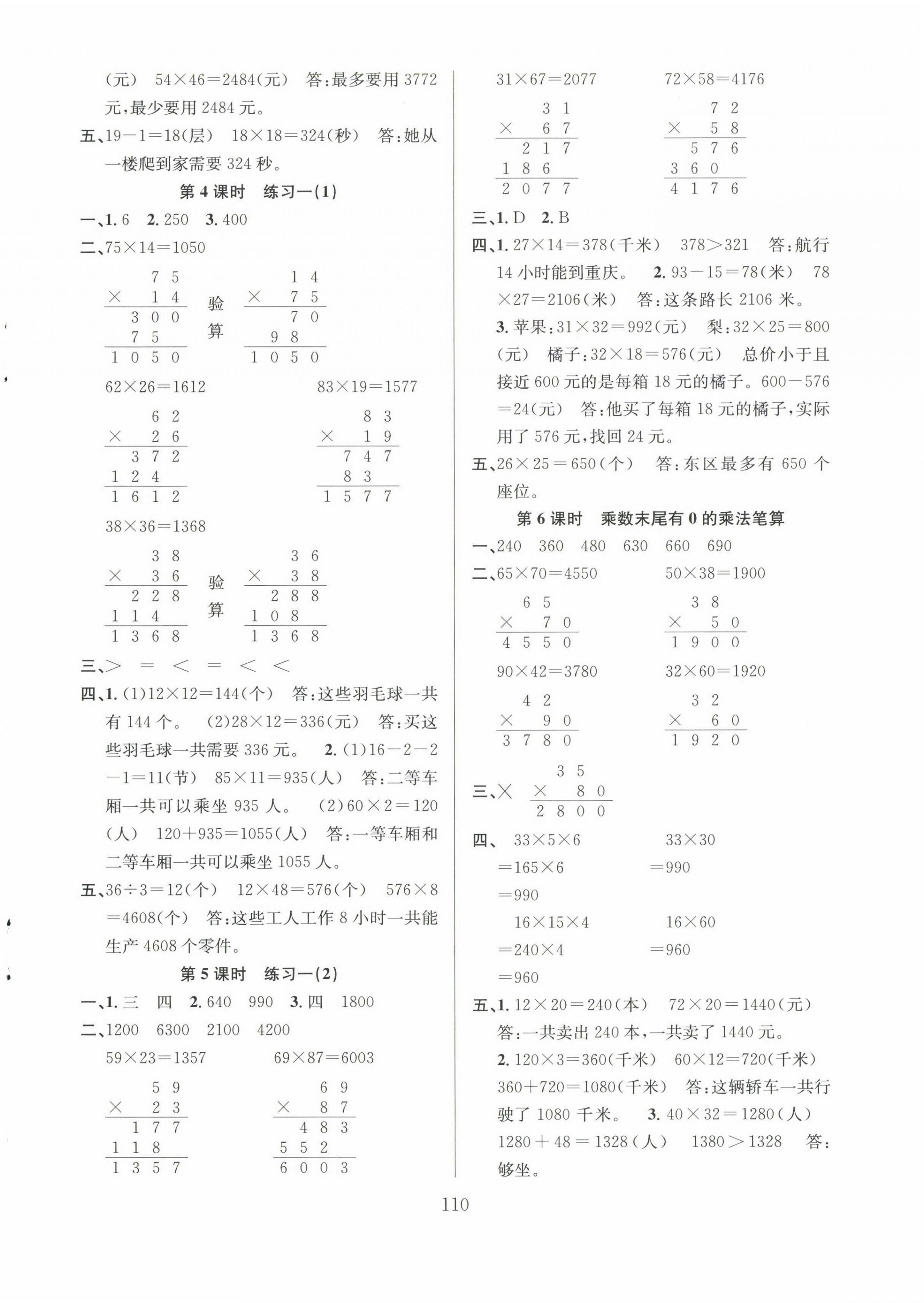 2023年阳光课堂课时作业三年级数学下册苏教版 第2页