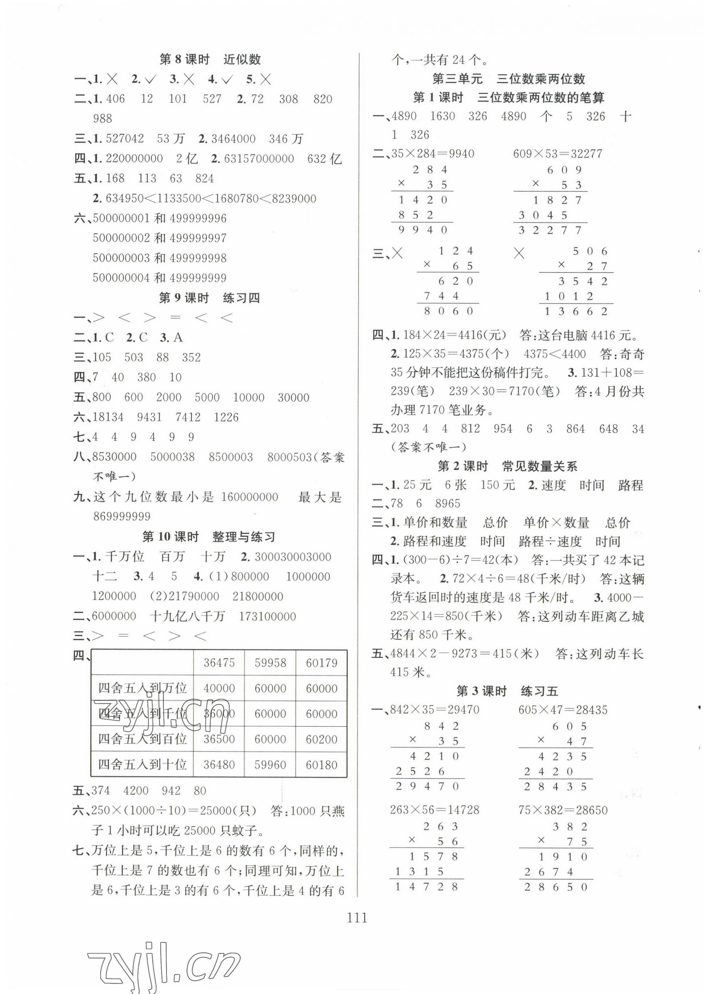 2023年陽光課堂課時作業(yè)四年級數(shù)學(xué)下冊蘇教版 第3頁