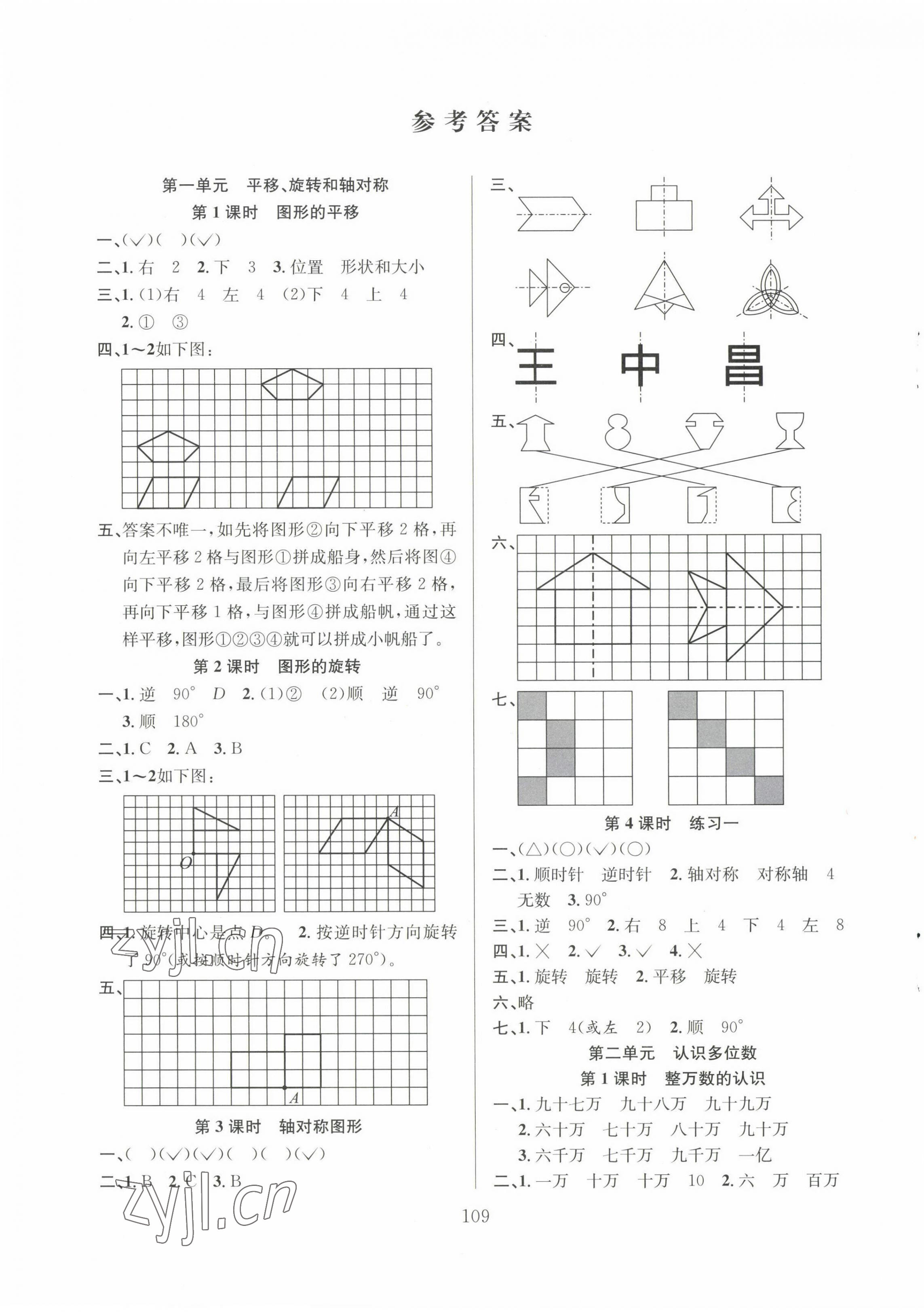 2023年陽(yáng)光課堂課時(shí)作業(yè)四年級(jí)數(shù)學(xué)下冊(cè)蘇教版 第1頁(yè)