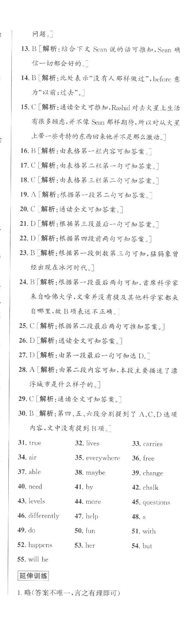 2023年優(yōu)加攻略七年級(jí)英語下冊外研版 第12頁