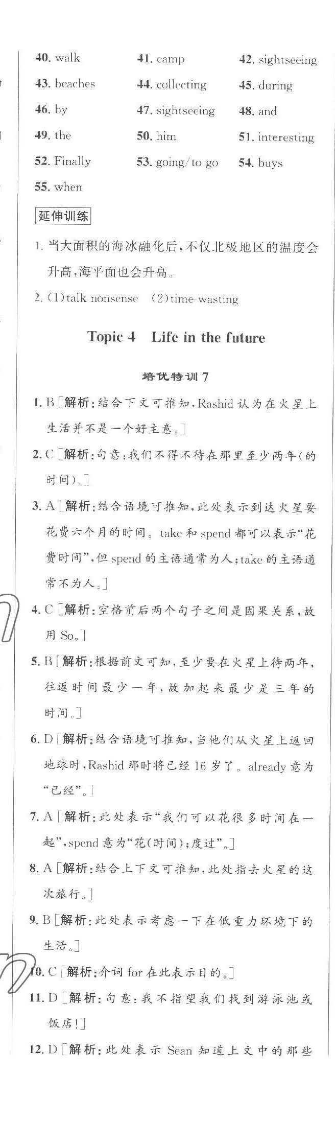 2023年優(yōu)加攻略七年級(jí)英語(yǔ)下冊(cè)外研版 第11頁(yè)