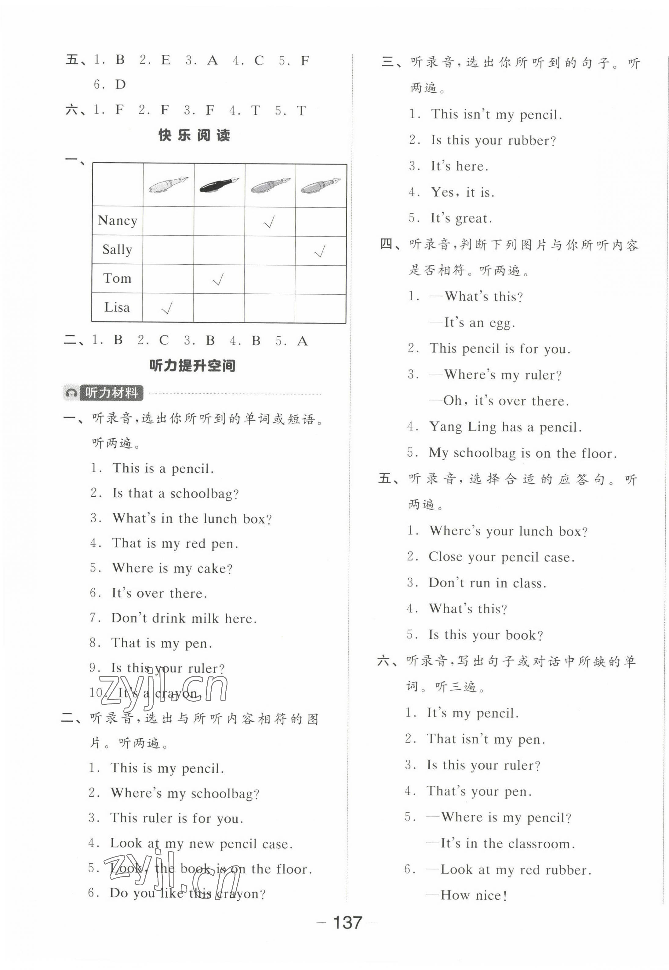 2023年全品學(xué)練考三年級英語下冊譯林版 參考答案第5頁