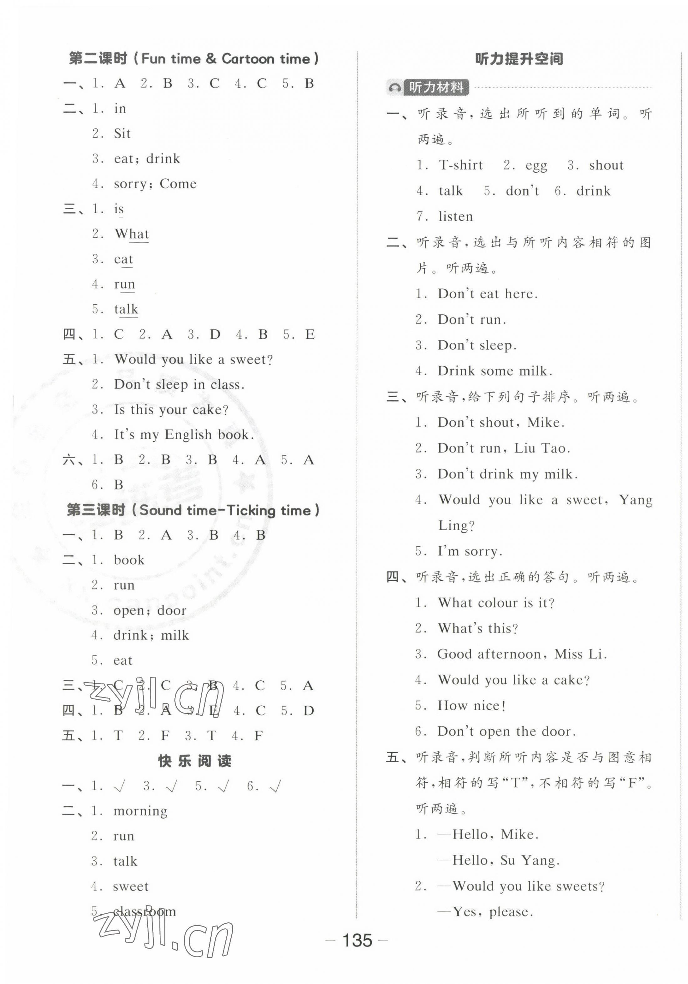 2023年全品學(xué)練考三年級英語下冊譯林版 參考答案第3頁