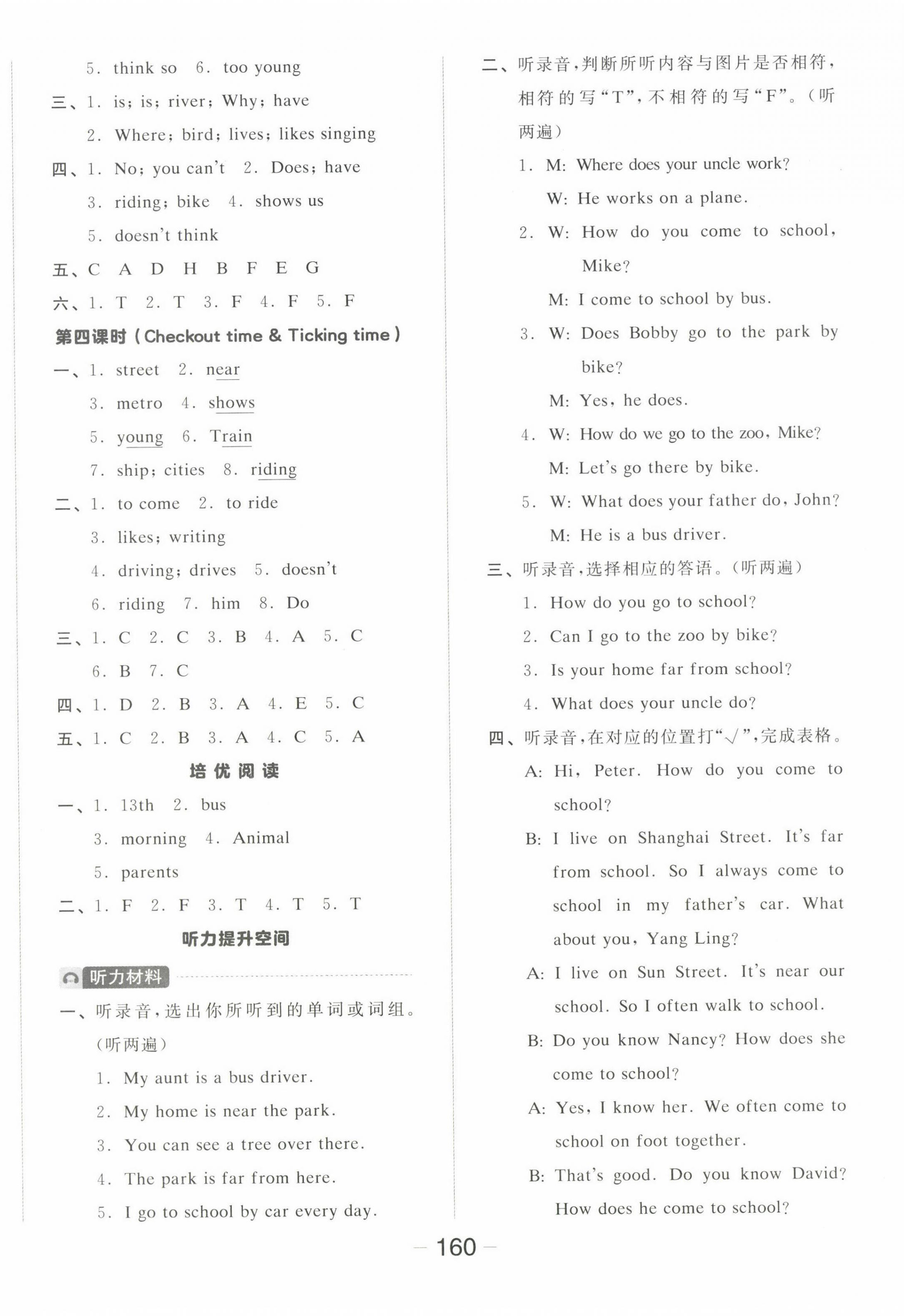 2023年全品學(xué)練考五年級(jí)英語(yǔ)下冊(cè)譯林版 參考答案第4頁(yè)