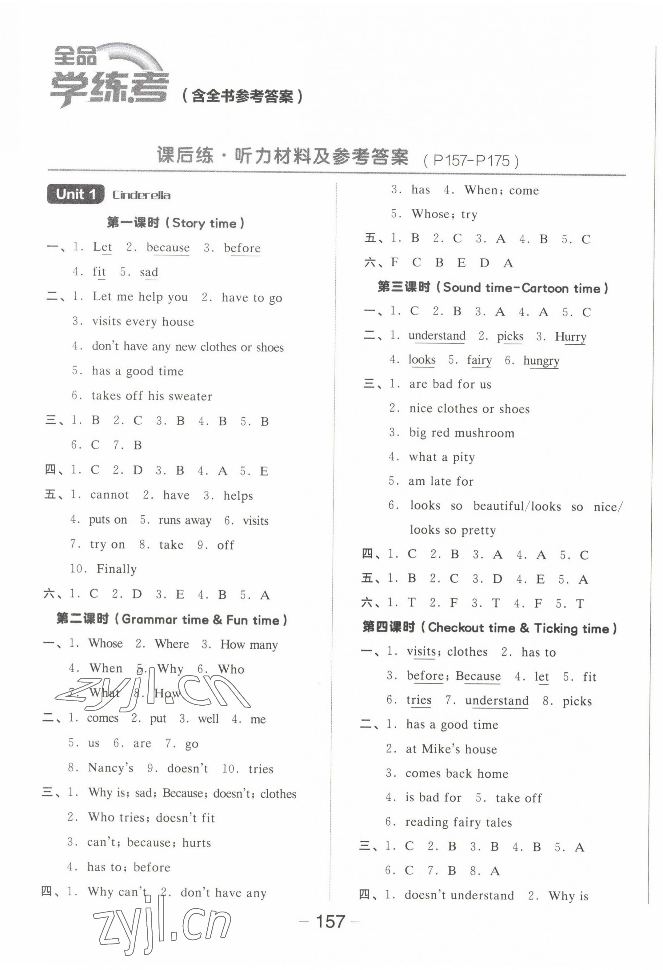 2023年全品學練考五年級英語下冊譯林版 參考答案第1頁