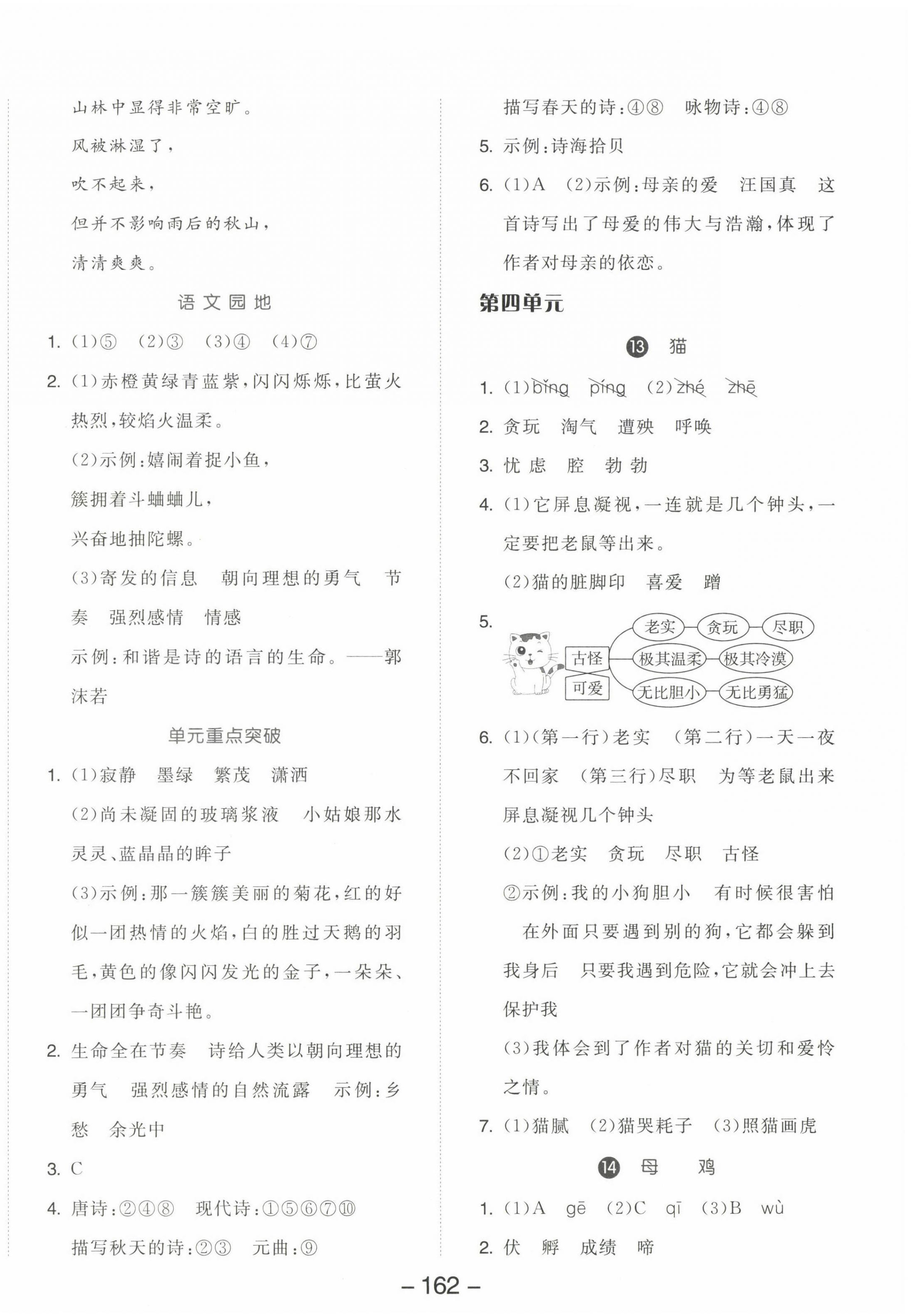 2023年全品学练考四年级语文下册人教版江苏专版 参考答案第6页