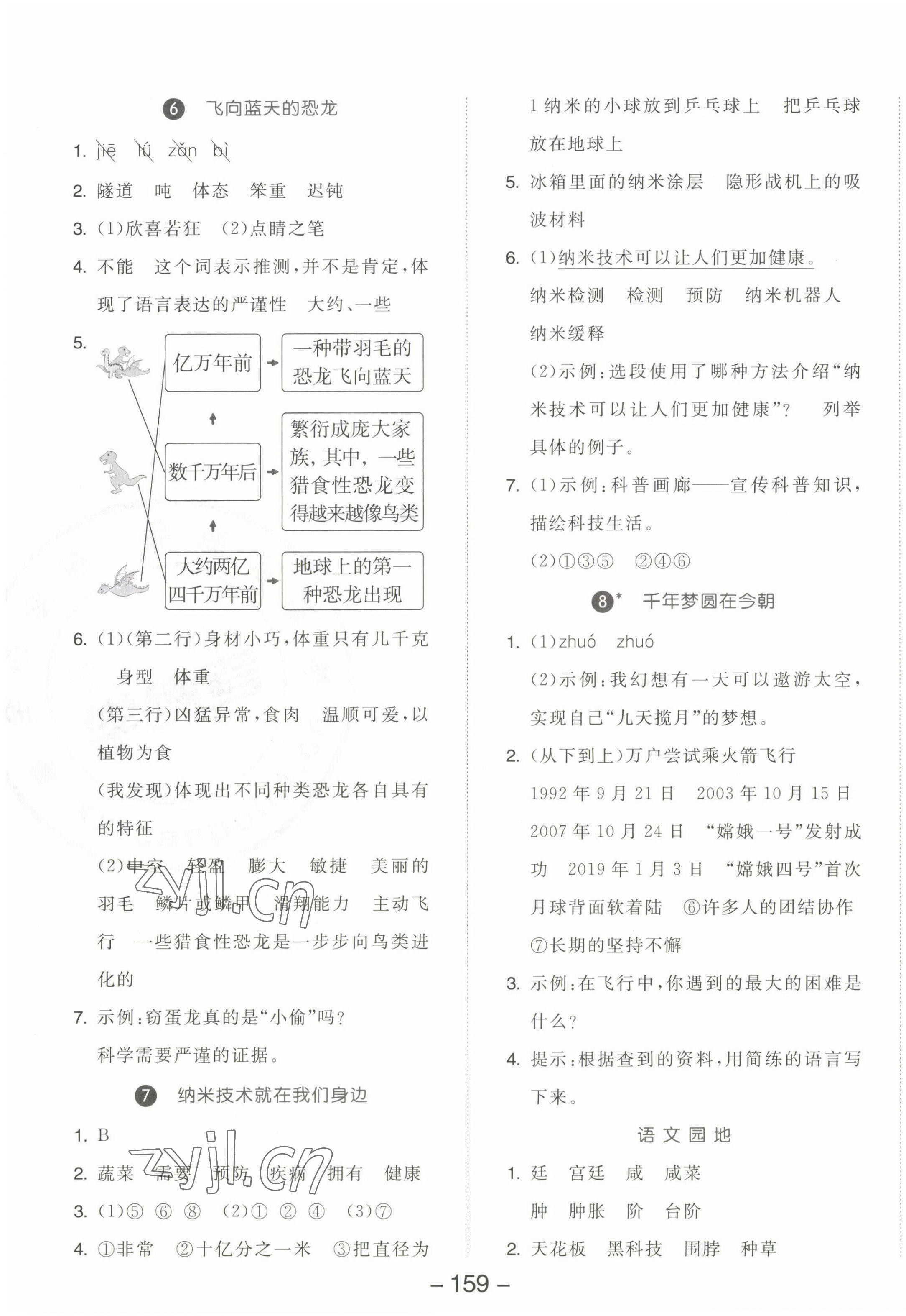 2023年全品学练考四年级语文下册人教版江苏专版 参考答案第3页