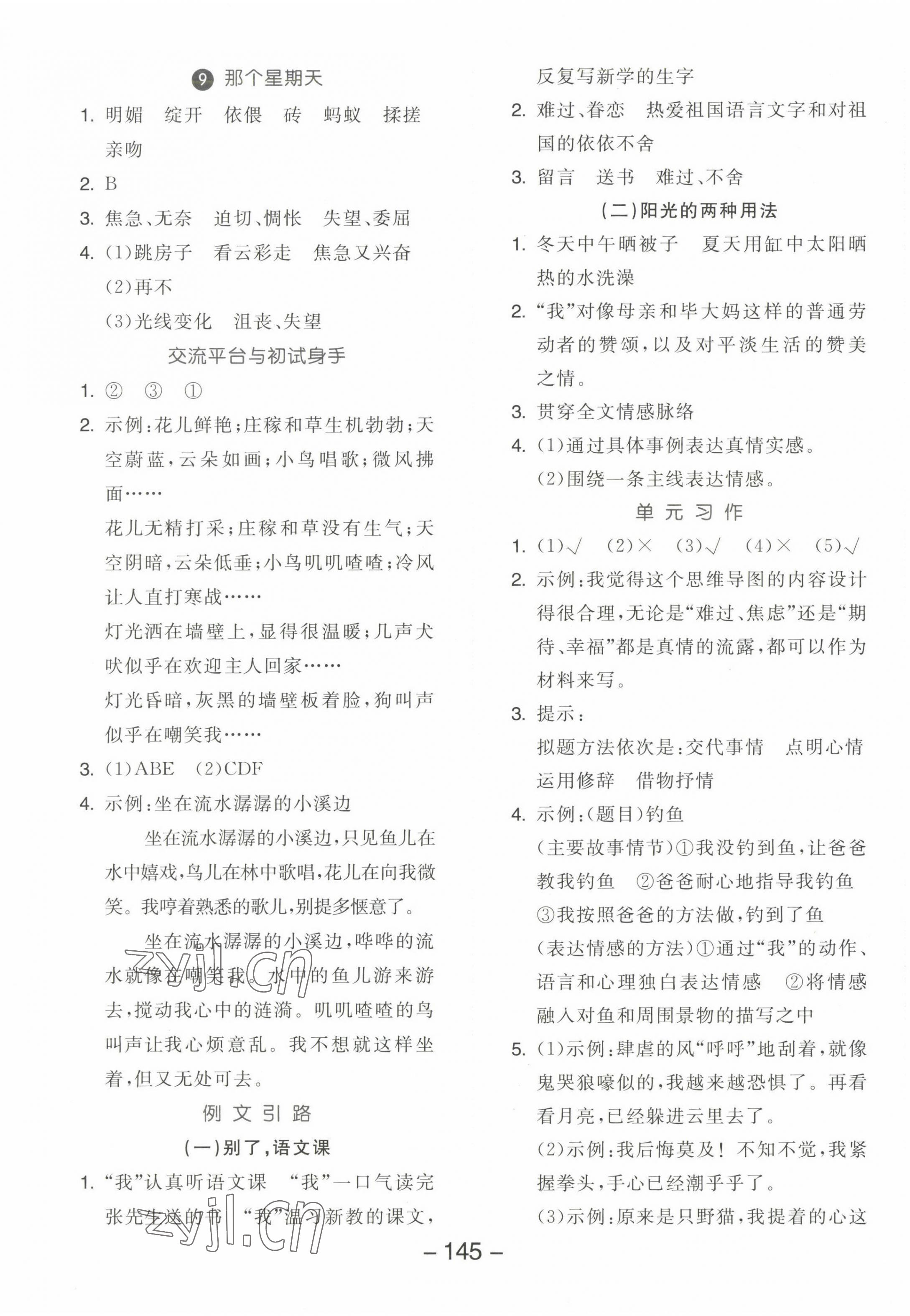 2023年全品學(xué)練考六年級(jí)語(yǔ)文下冊(cè)人教版江蘇專版 參考答案第5頁(yè)