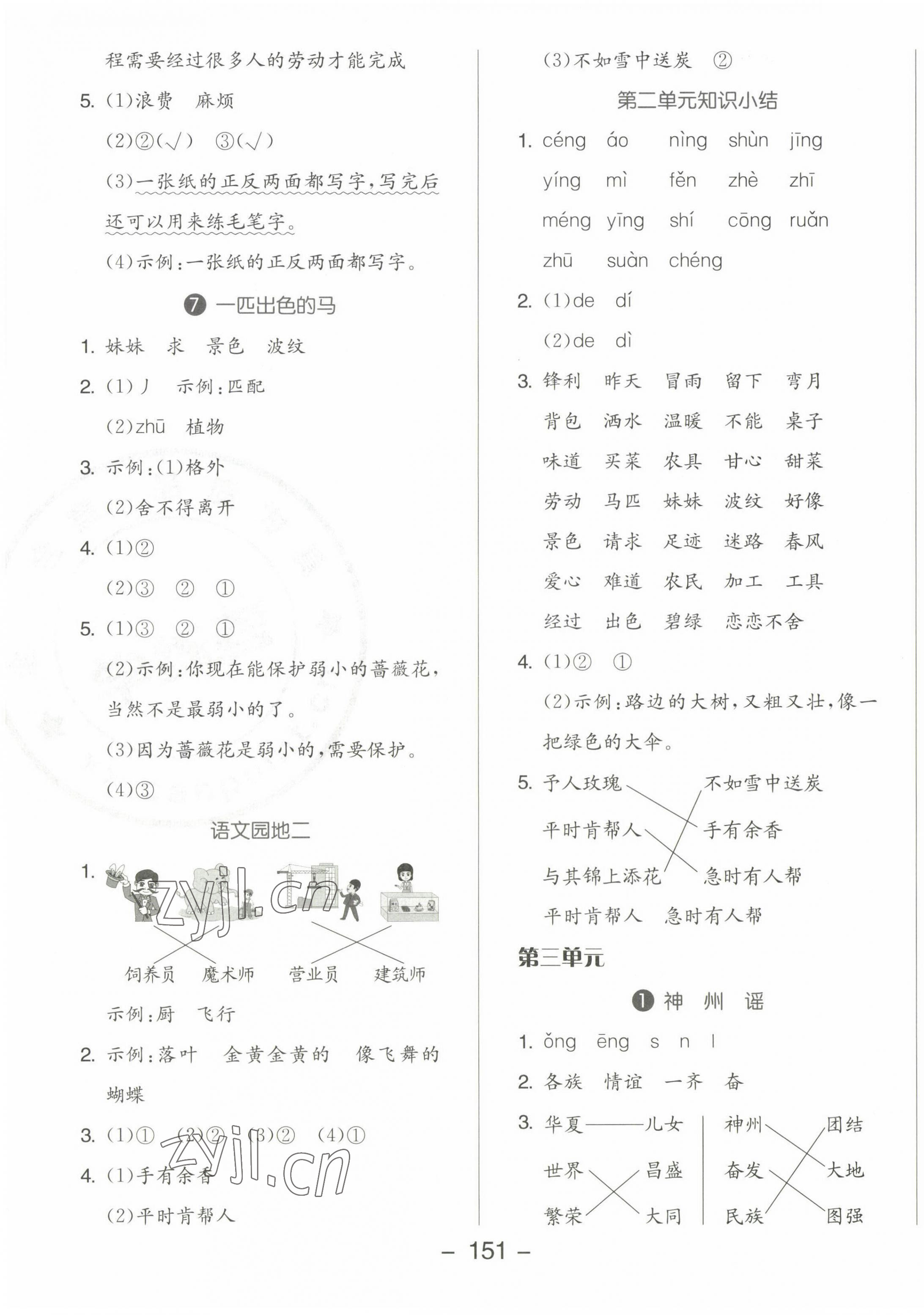 2023年全品學練考二年級語文下冊人教版 參考答案第3頁