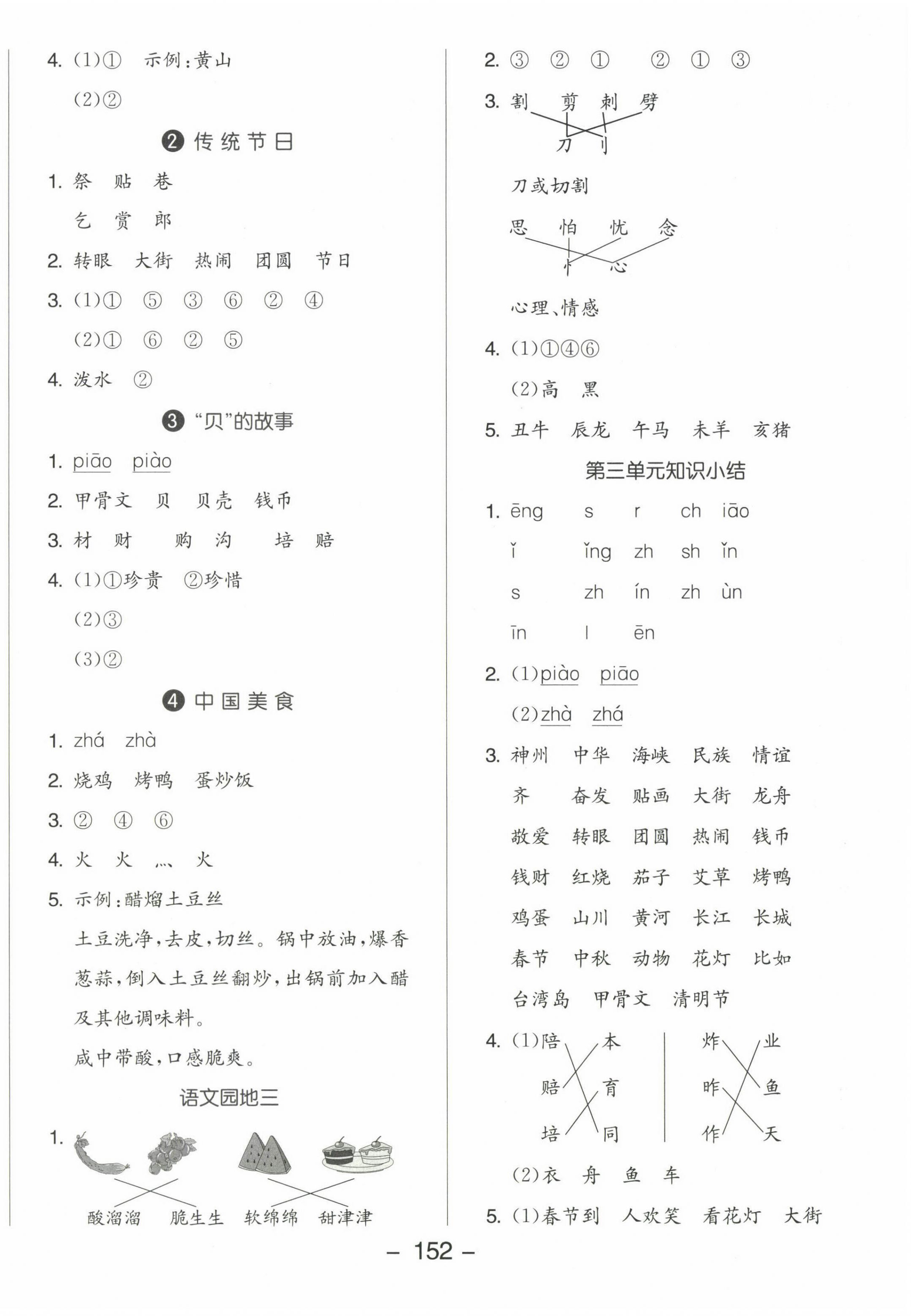 2023年全品學(xué)練考二年級(jí)語(yǔ)文下冊(cè)人教版 參考答案第4頁(yè)