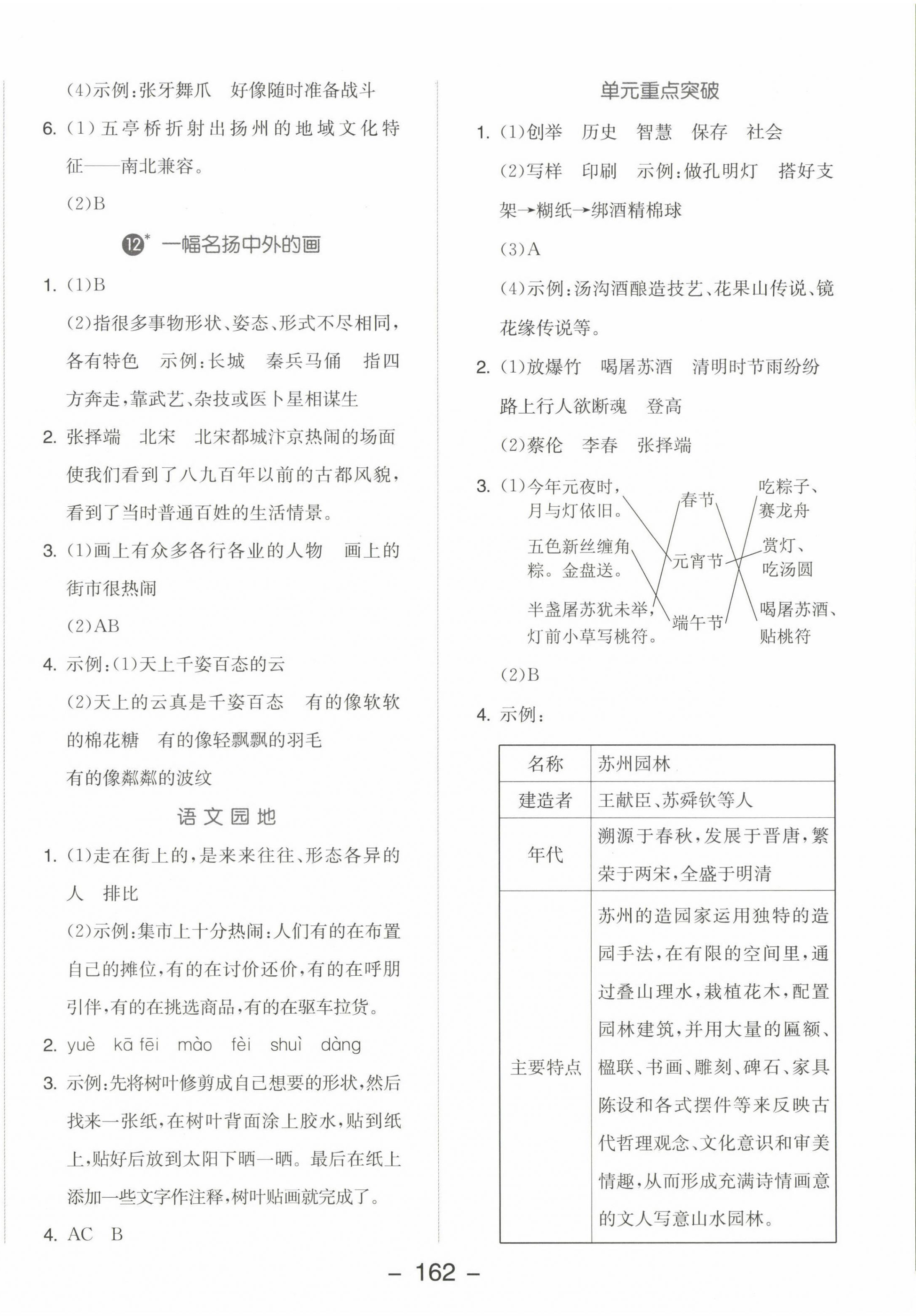 2023年全品学练考三年级语文下册人教版江苏专版 参考答案第6页