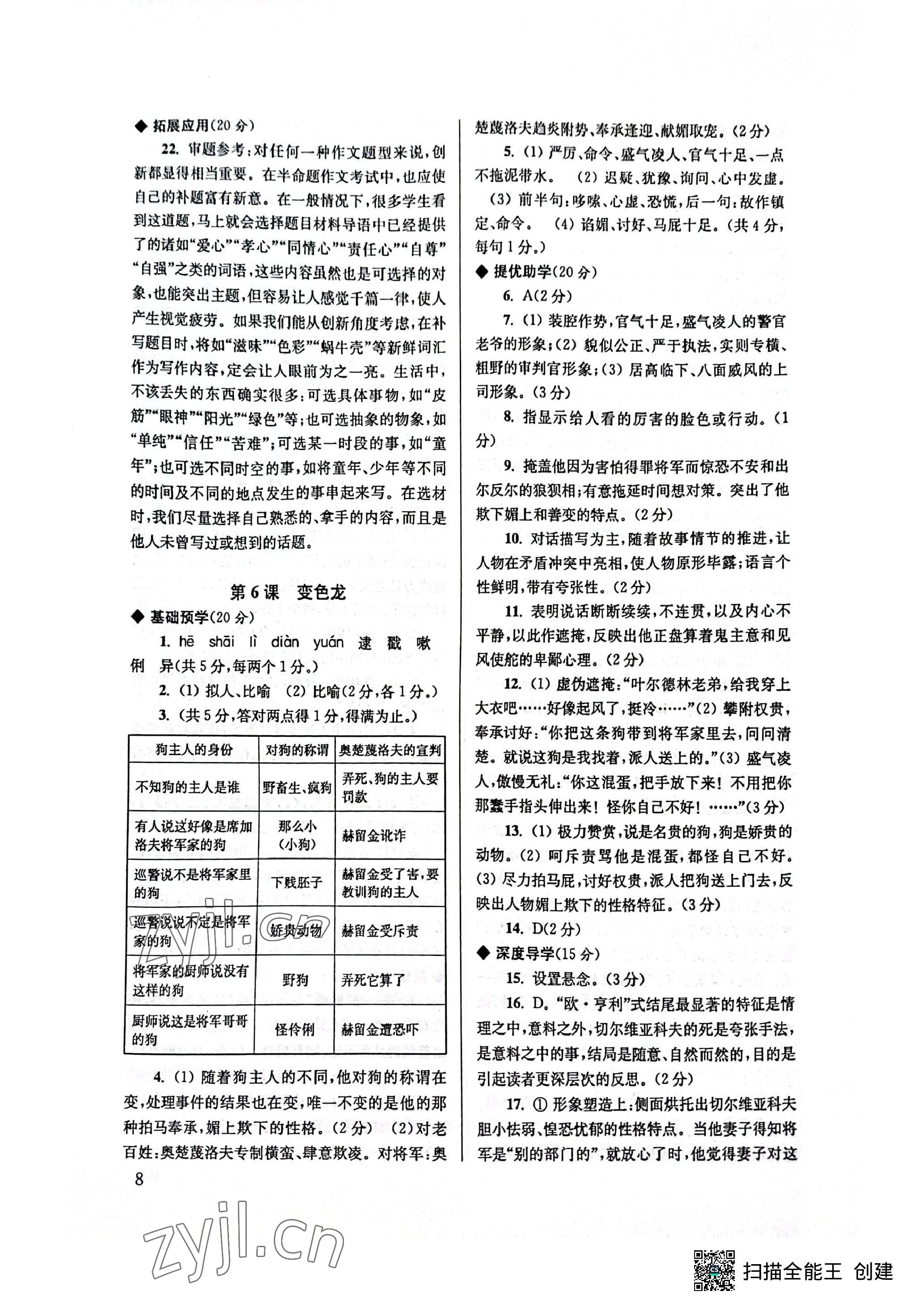 2023年導(dǎo)學(xué)超鏈接九年級語文下冊人教版 參考答案第9頁