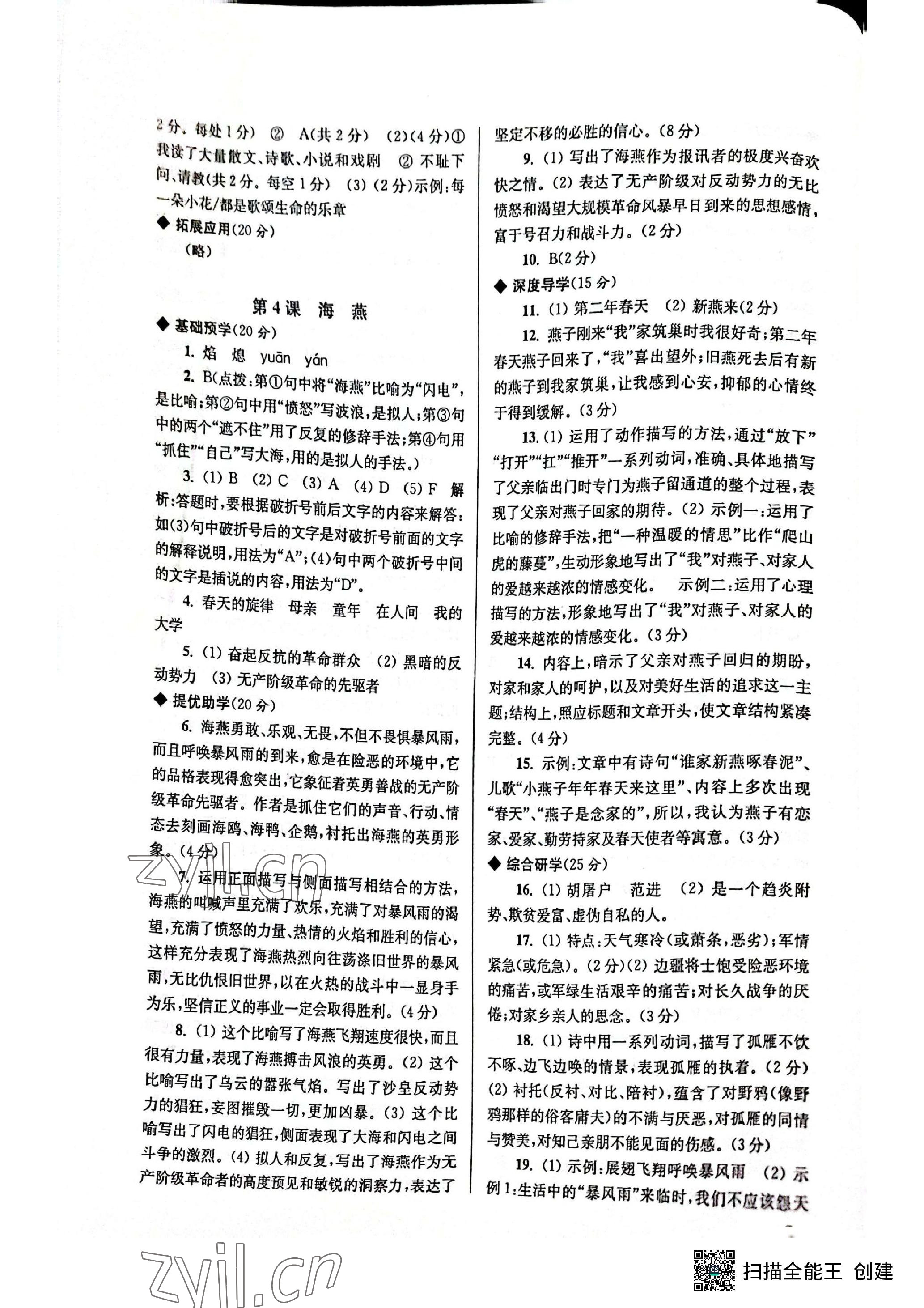 2023年導(dǎo)學(xué)超鏈接九年級(jí)語(yǔ)文下冊(cè)人教版 參考答案第6頁(yè)
