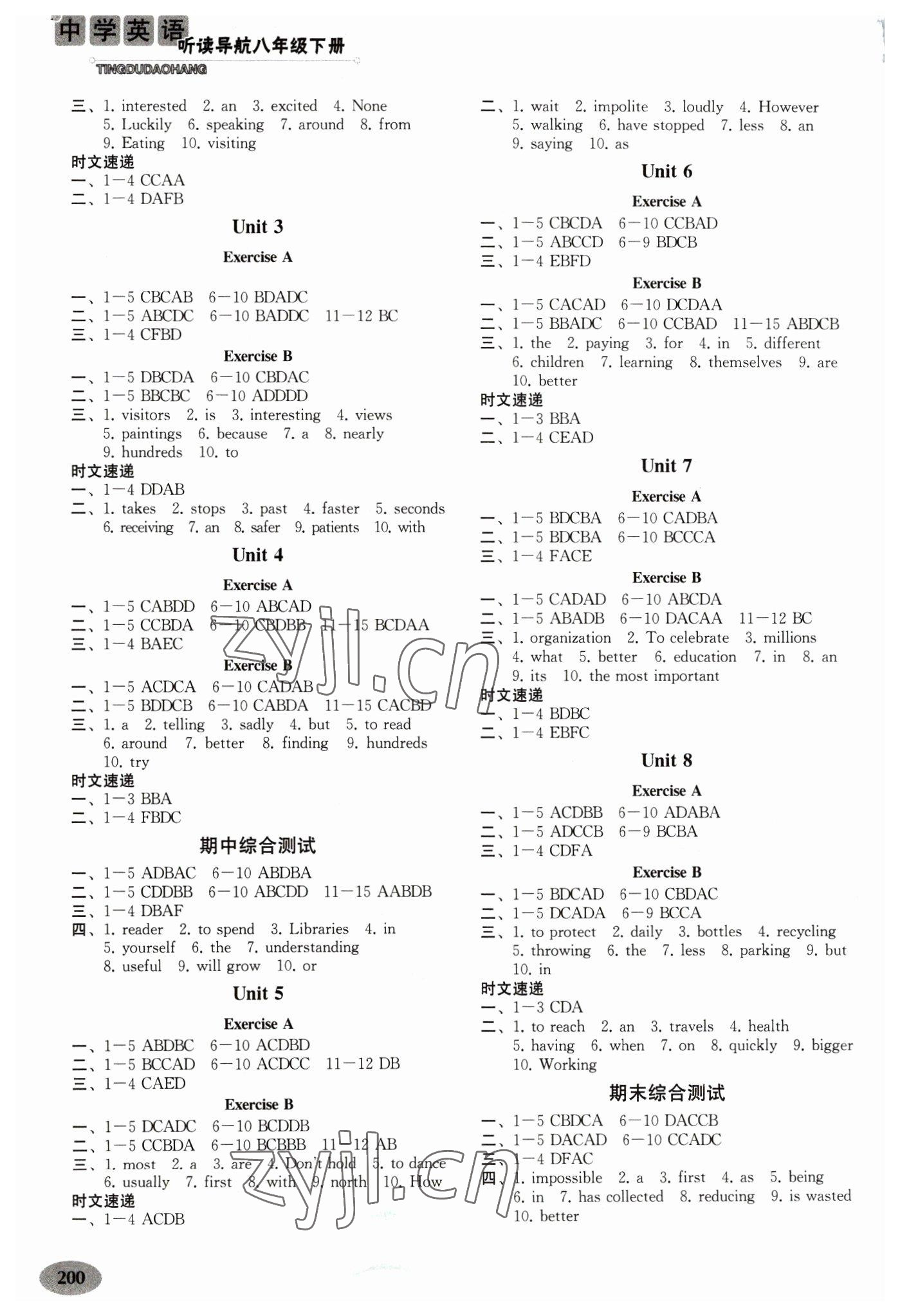 2023年中学英语听读导航八年级下册 第2页