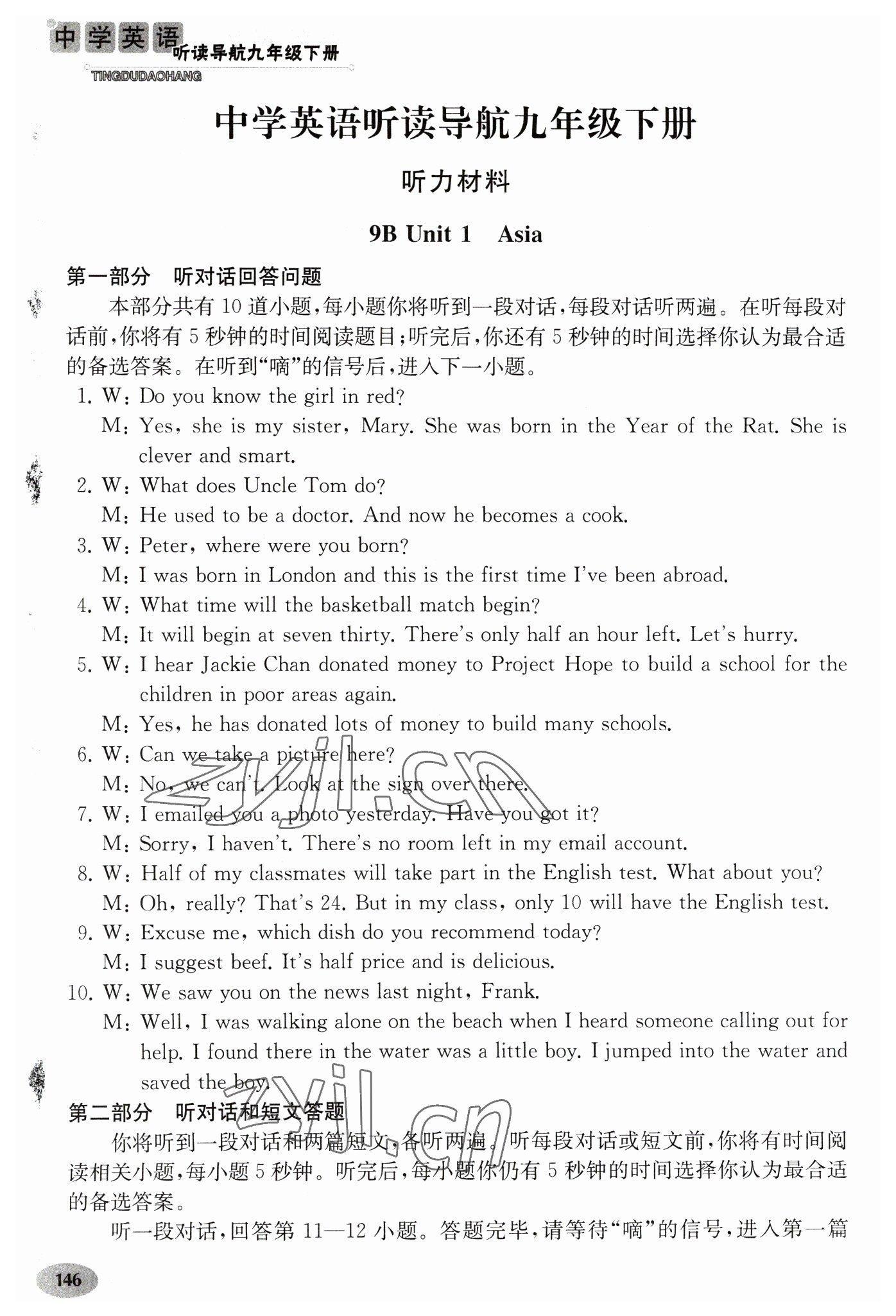 2023年中學(xué)英語(yǔ)聽(tīng)讀導(dǎo)航九年級(jí)下冊(cè) 參考答案第3頁(yè)