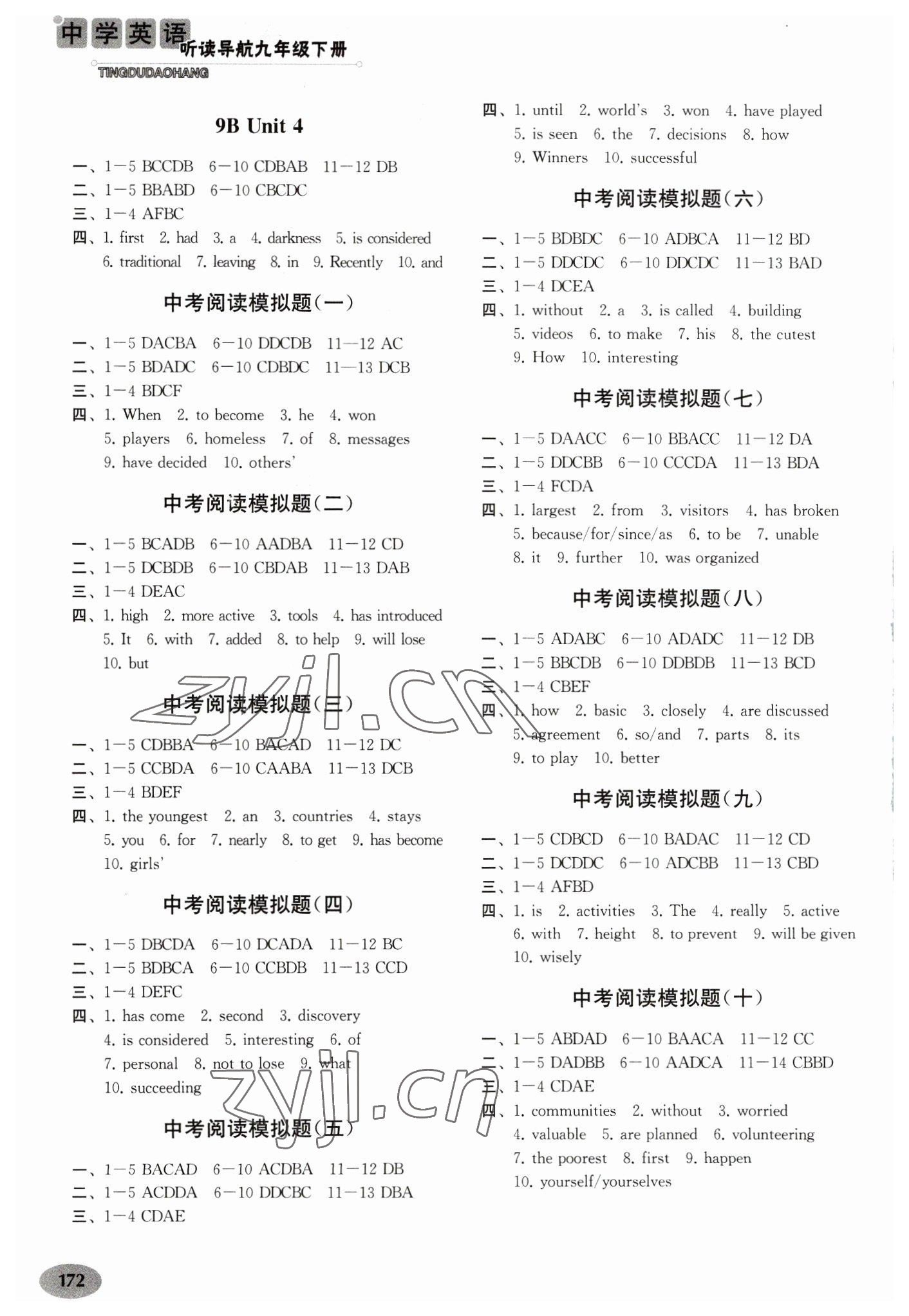 2023年中學英語聽讀導航九年級下冊 參考答案第2頁