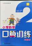 2023年口算訓(xùn)練二年級(jí)數(shù)學(xué)下冊(cè)人教版