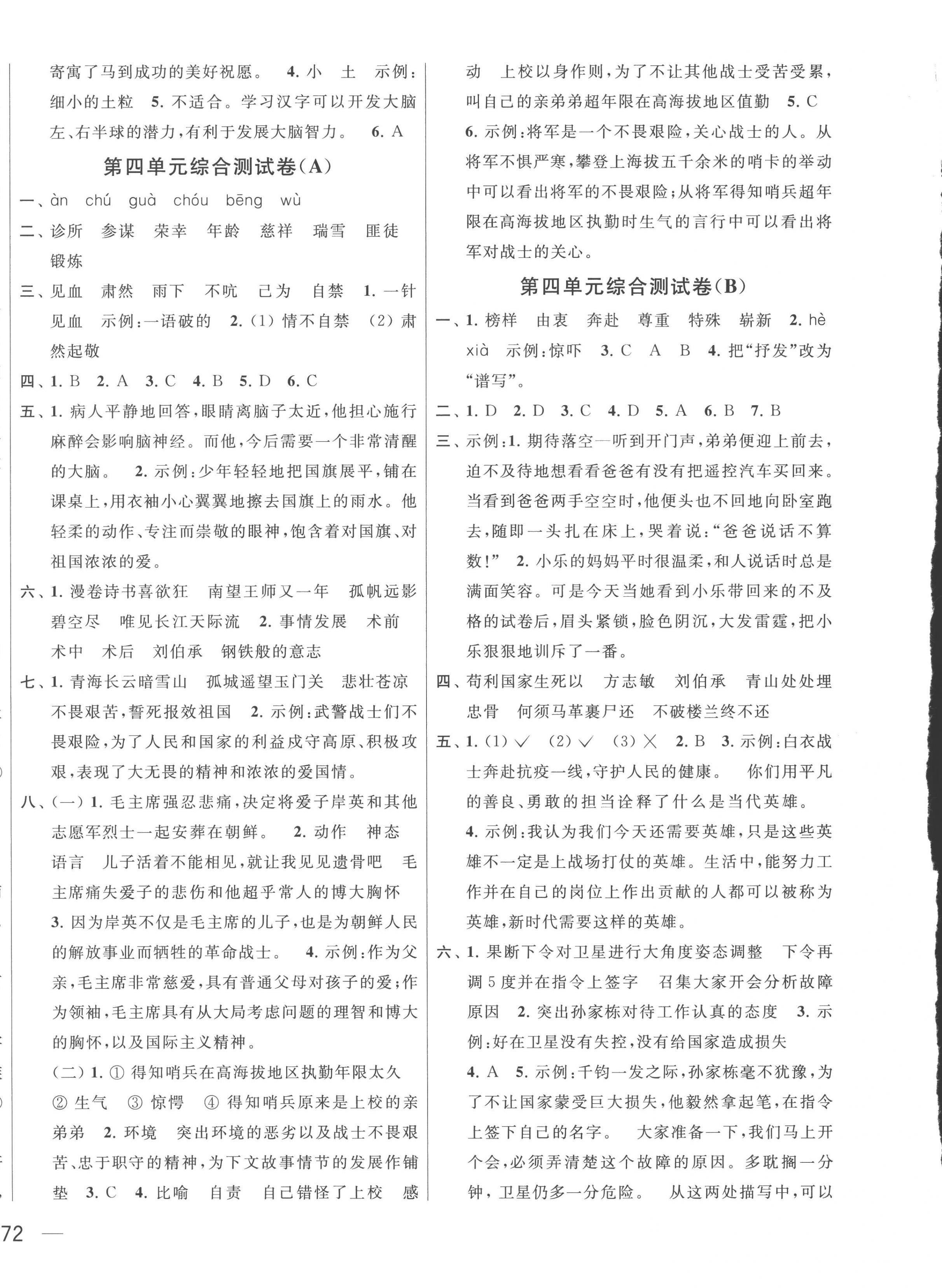 2023年亮點給力大試卷五年級語文下冊人教版 第4頁