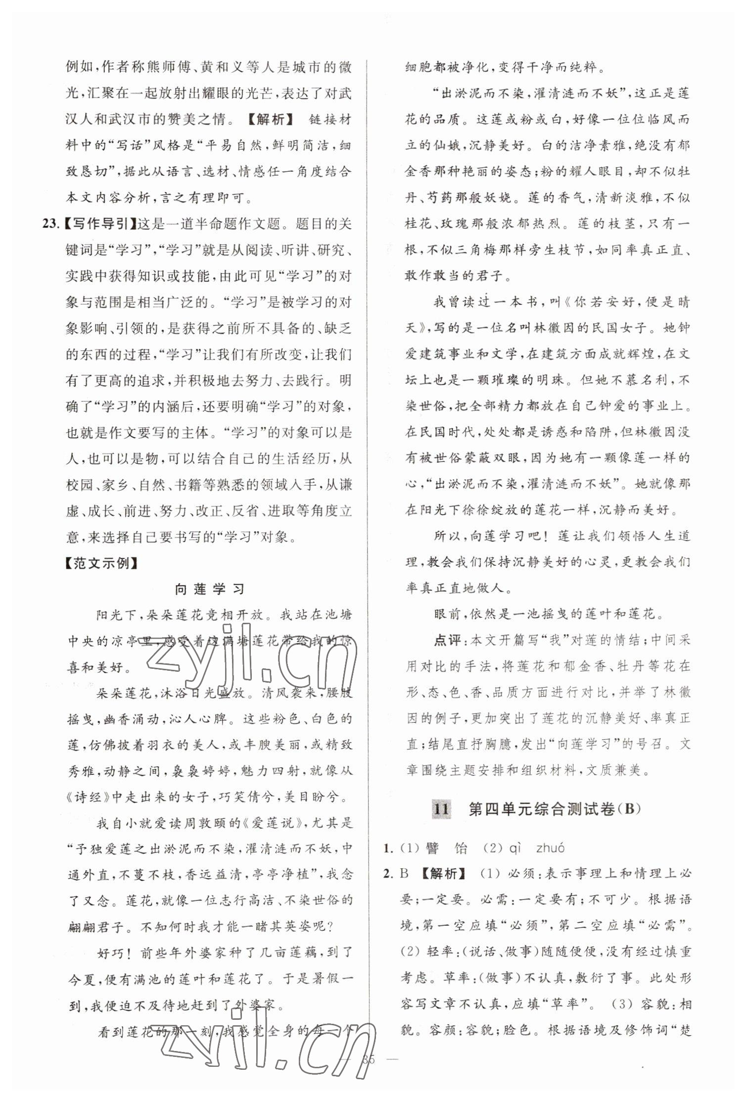 2023年亮點(diǎn)給力大試卷七年級(jí)語(yǔ)文下冊(cè)人教版 參考答案第35頁(yè)