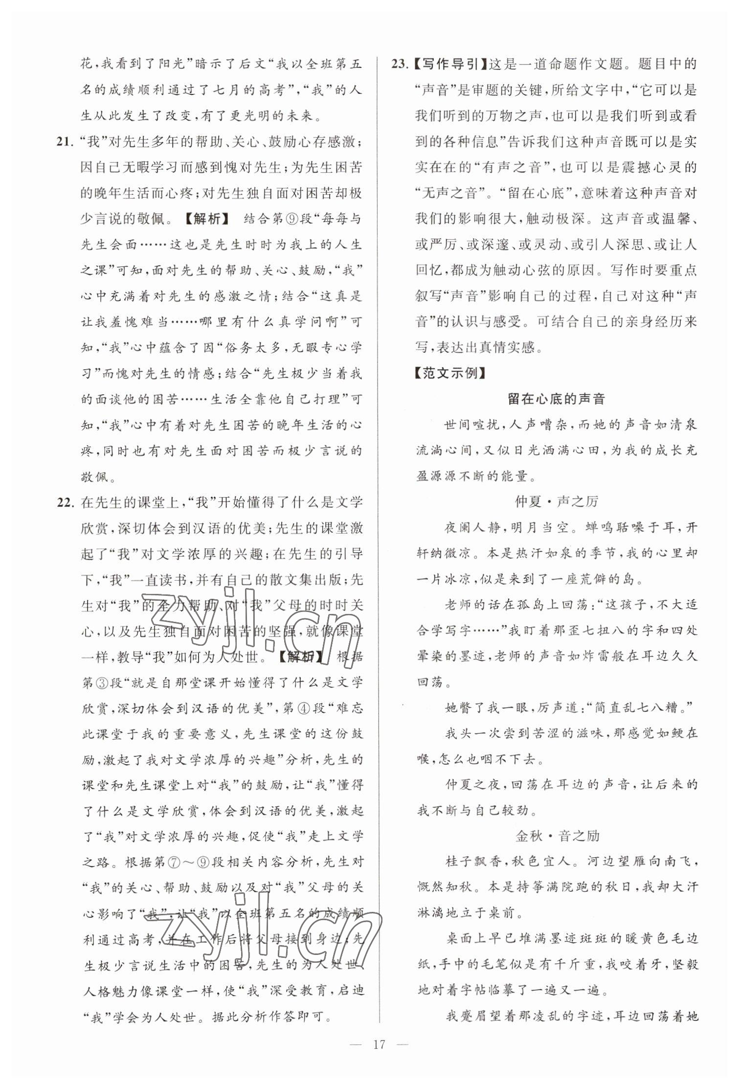 2023年亮點給力大試卷七年級語文下冊人教版 參考答案第17頁