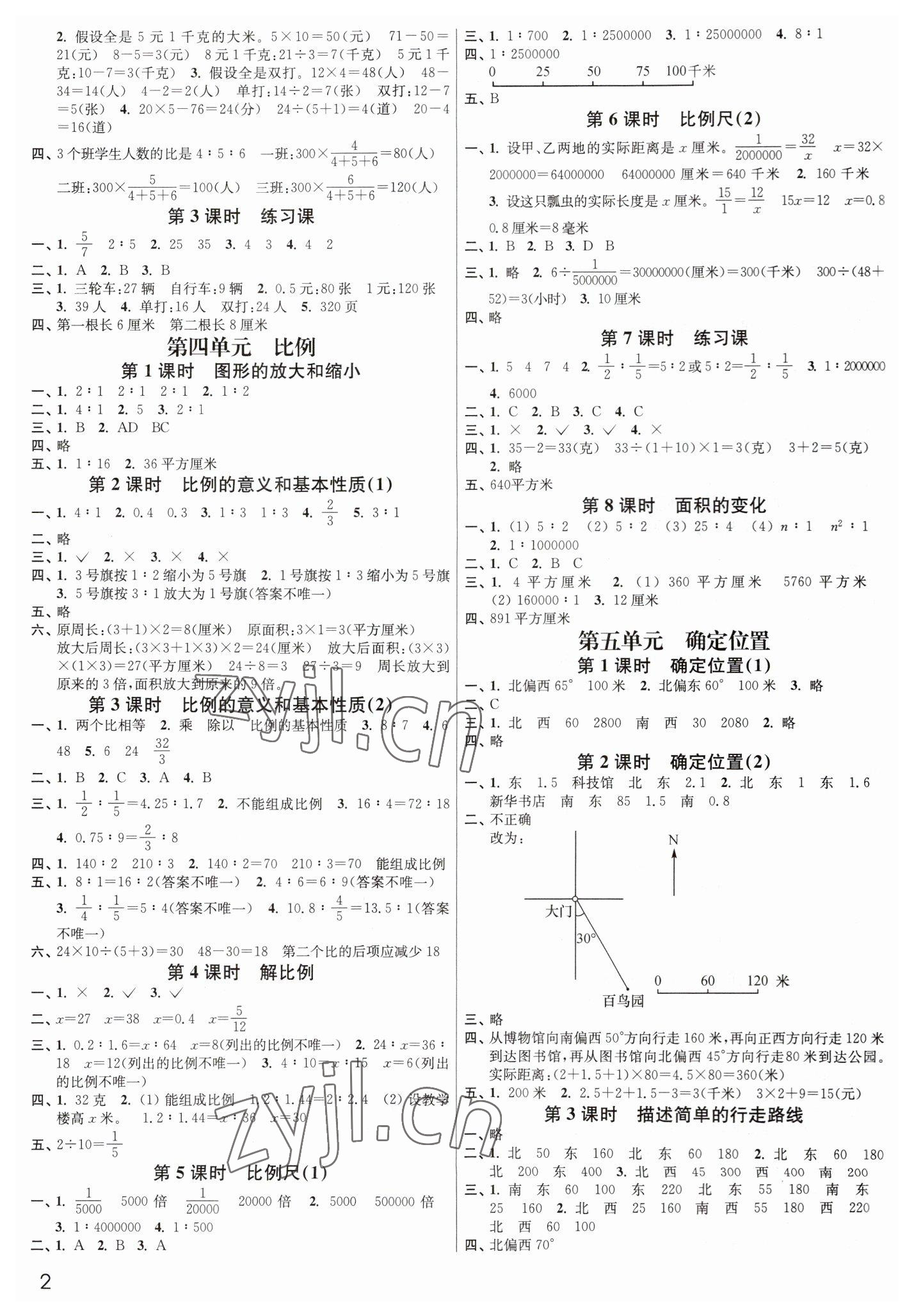 2023年新编金3练六年级数学下册苏教版 第2页