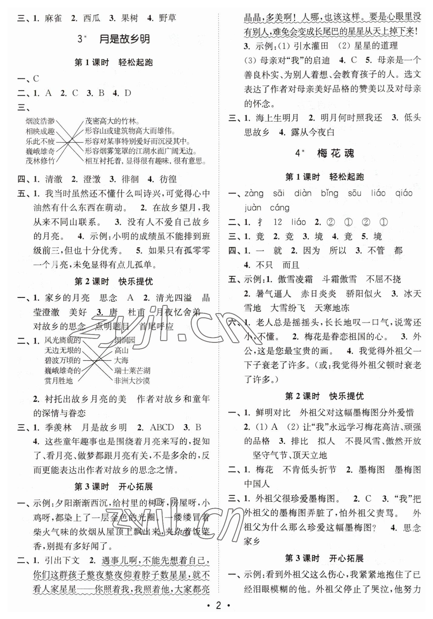 2023年新編金3練五年級(jí)語(yǔ)文下冊(cè)人教版 第2頁(yè)