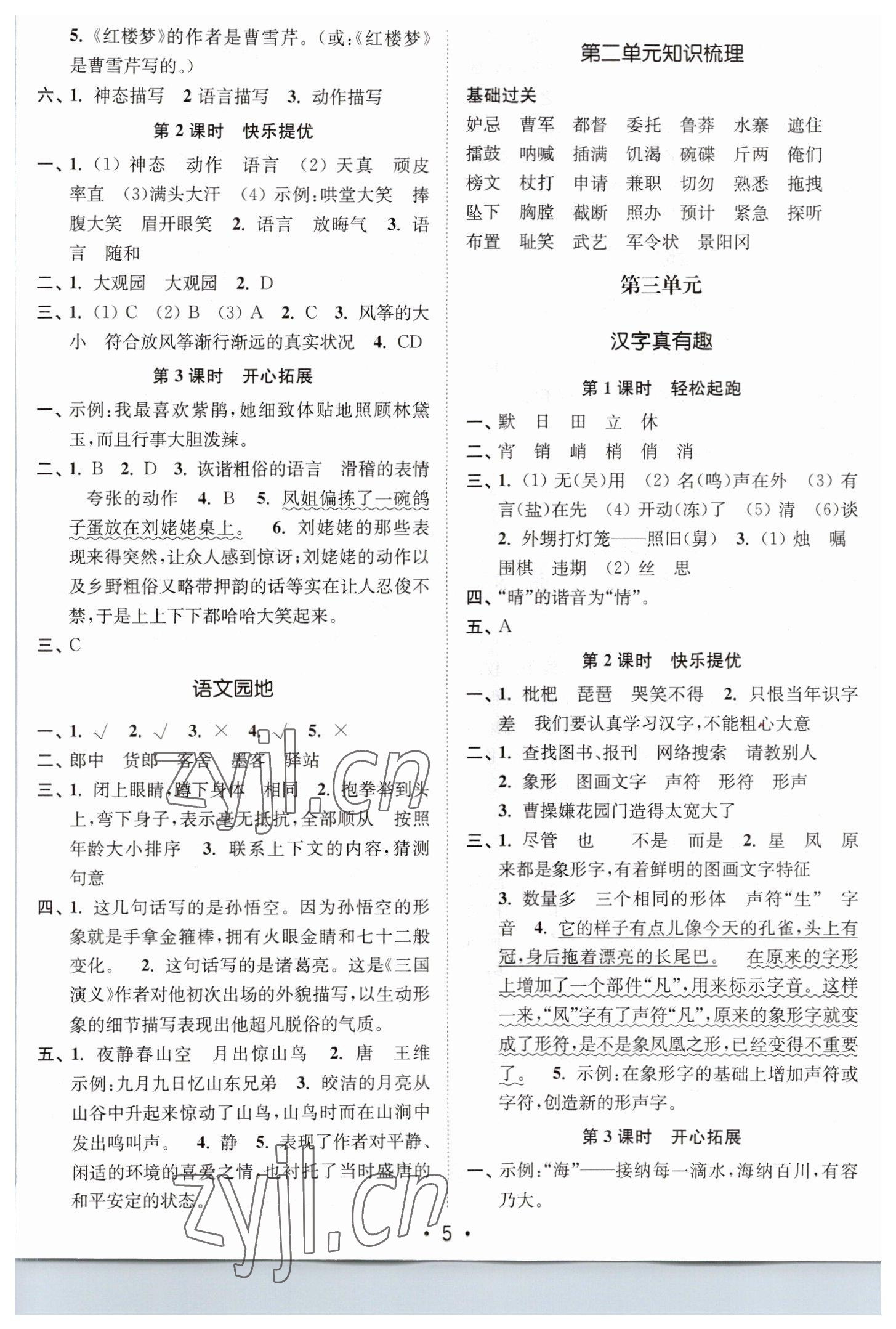 2023年新編金3練五年級語文下冊人教版 第5頁