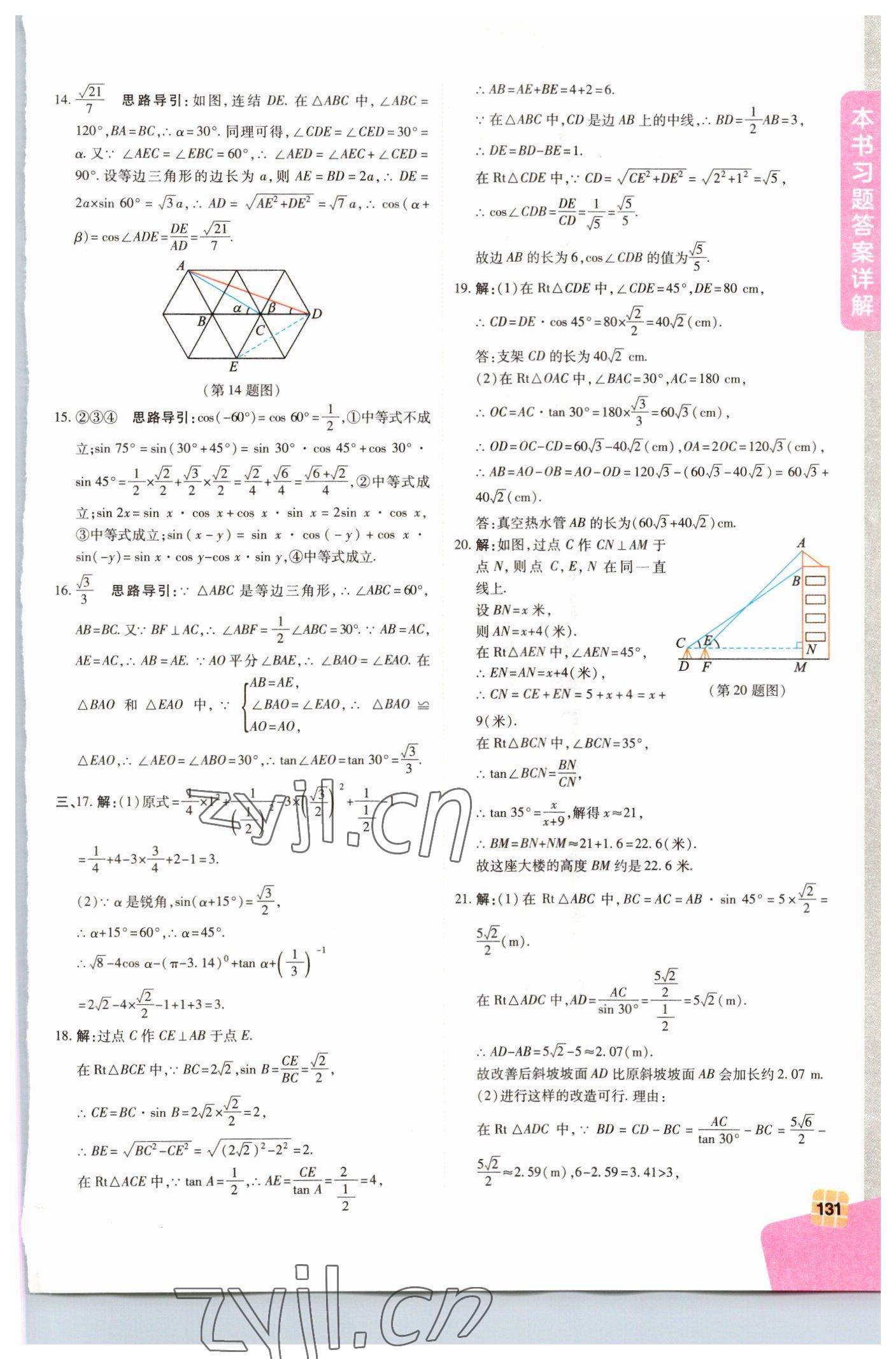 2023年倍速學習法九年級數(shù)學下冊浙教版 第9頁