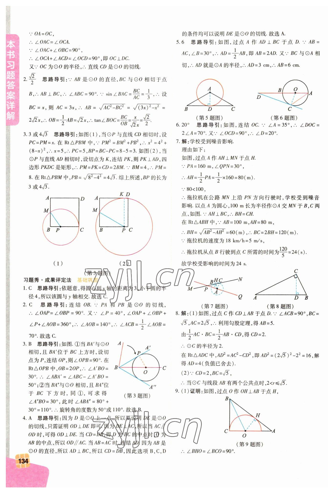 2023年倍速学习法九年级数学下册浙教版 第12页