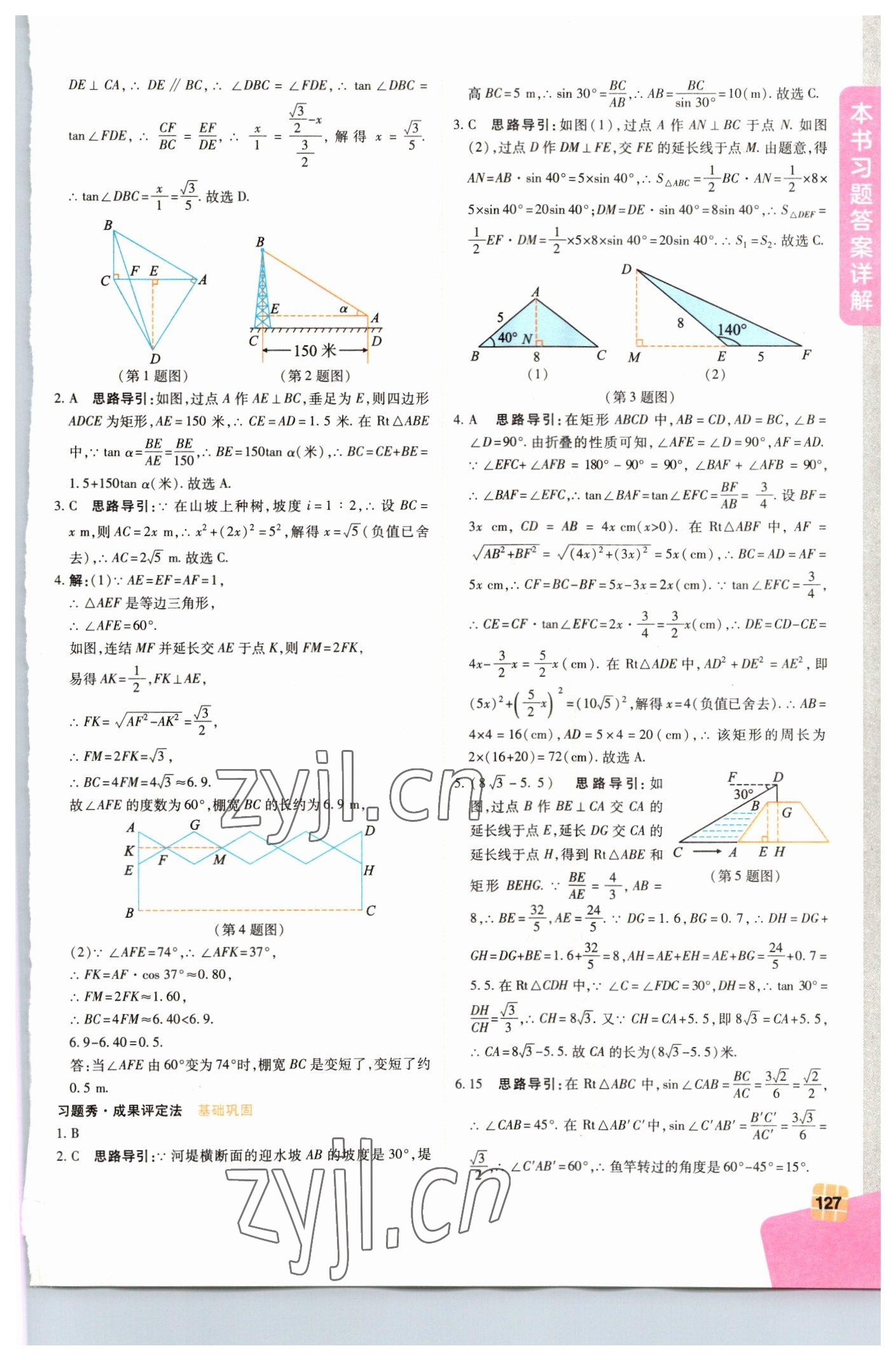 2023年倍速學(xué)習(xí)法九年級數(shù)學(xué)下冊浙教版 第5頁