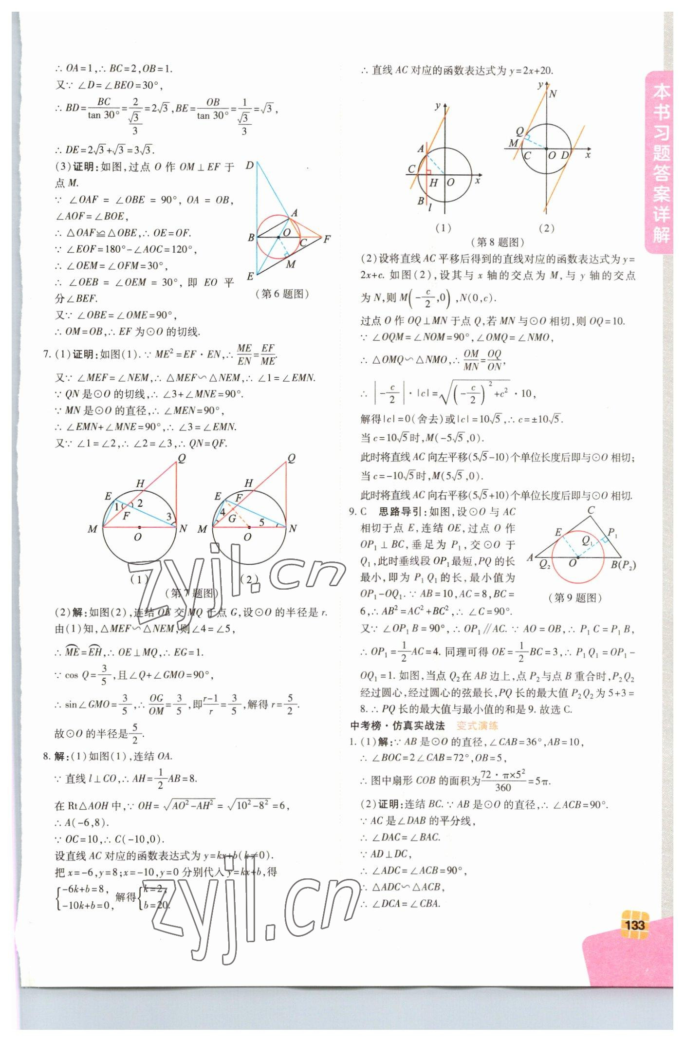 2023年倍速學(xué)習(xí)法九年級(jí)數(shù)學(xué)下冊(cè)浙教版 第11頁(yè)