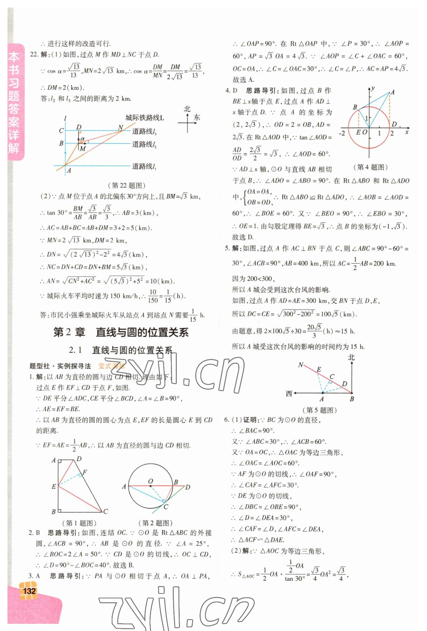 2023年倍速學(xué)習(xí)法九年級(jí)數(shù)學(xué)下冊(cè)浙教版 第10頁(yè)