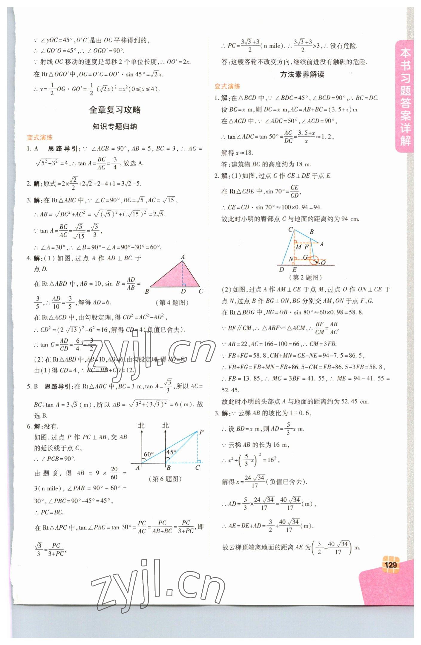 2023年倍速學(xué)習(xí)法九年級數(shù)學(xué)下冊浙教版 第7頁